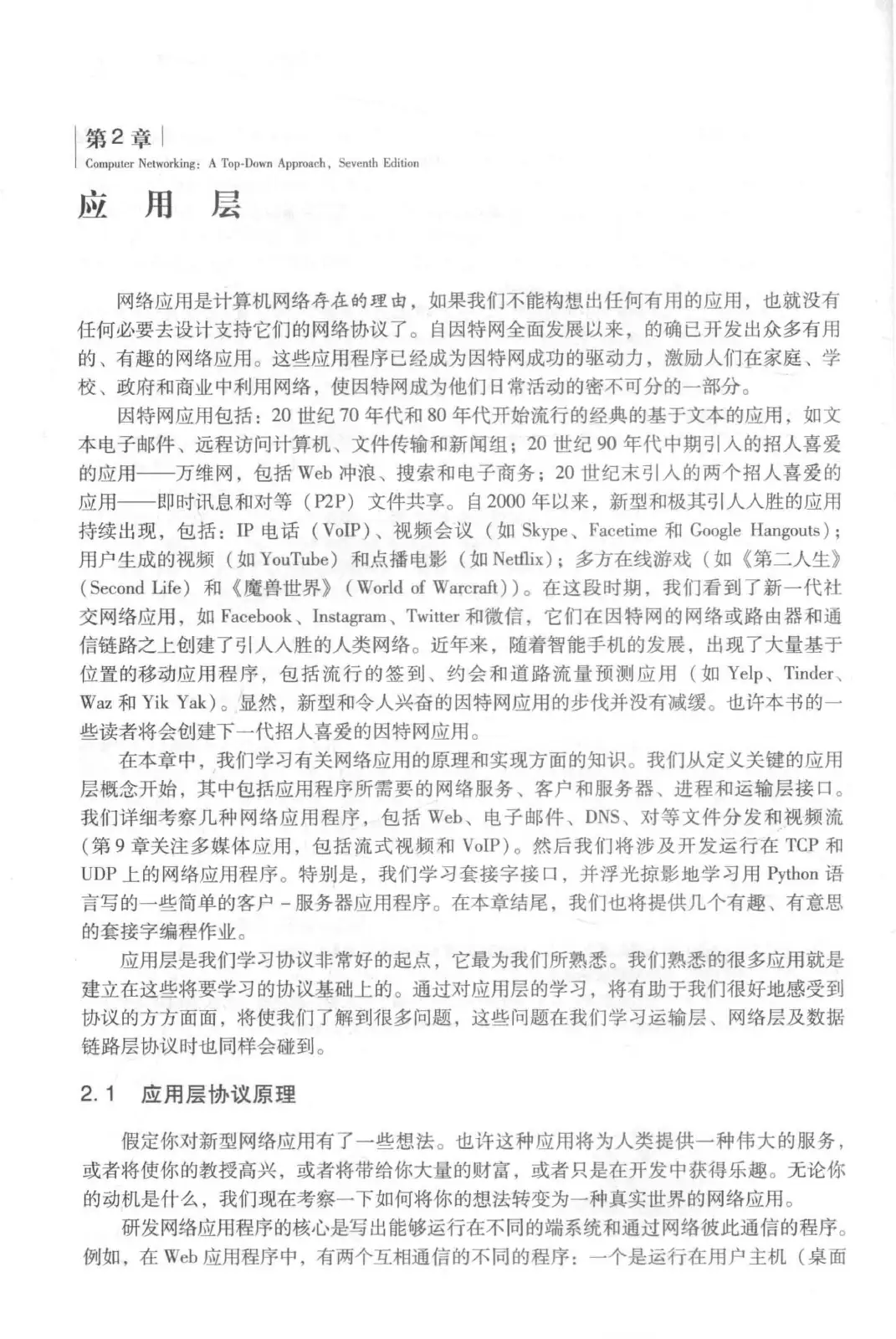 计算机网络：自顶向下方法（第七版）中文版 PDF 第 72 页