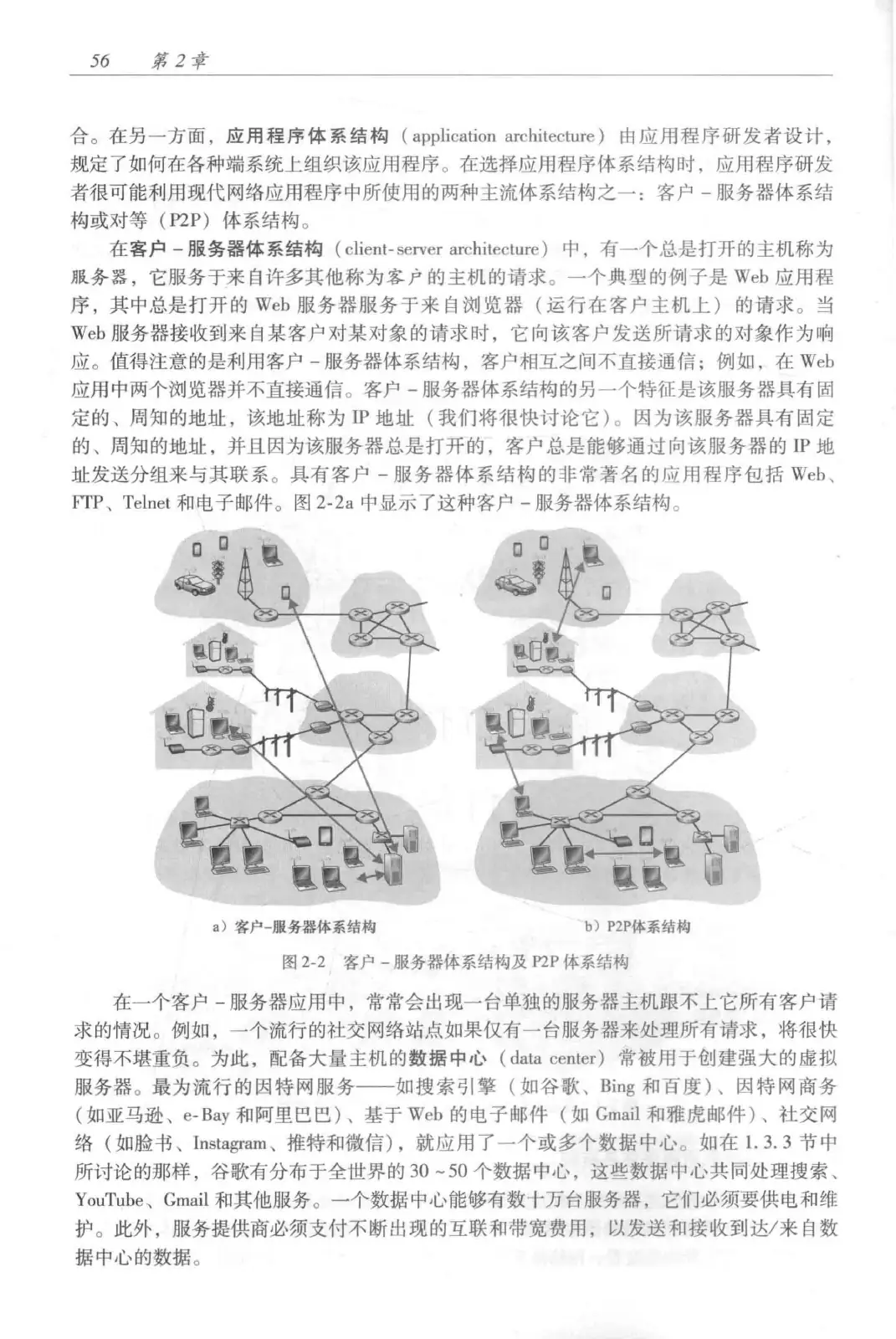 计算机网络：自顶向下方法（第七版）中文版 PDF 第 74 页
