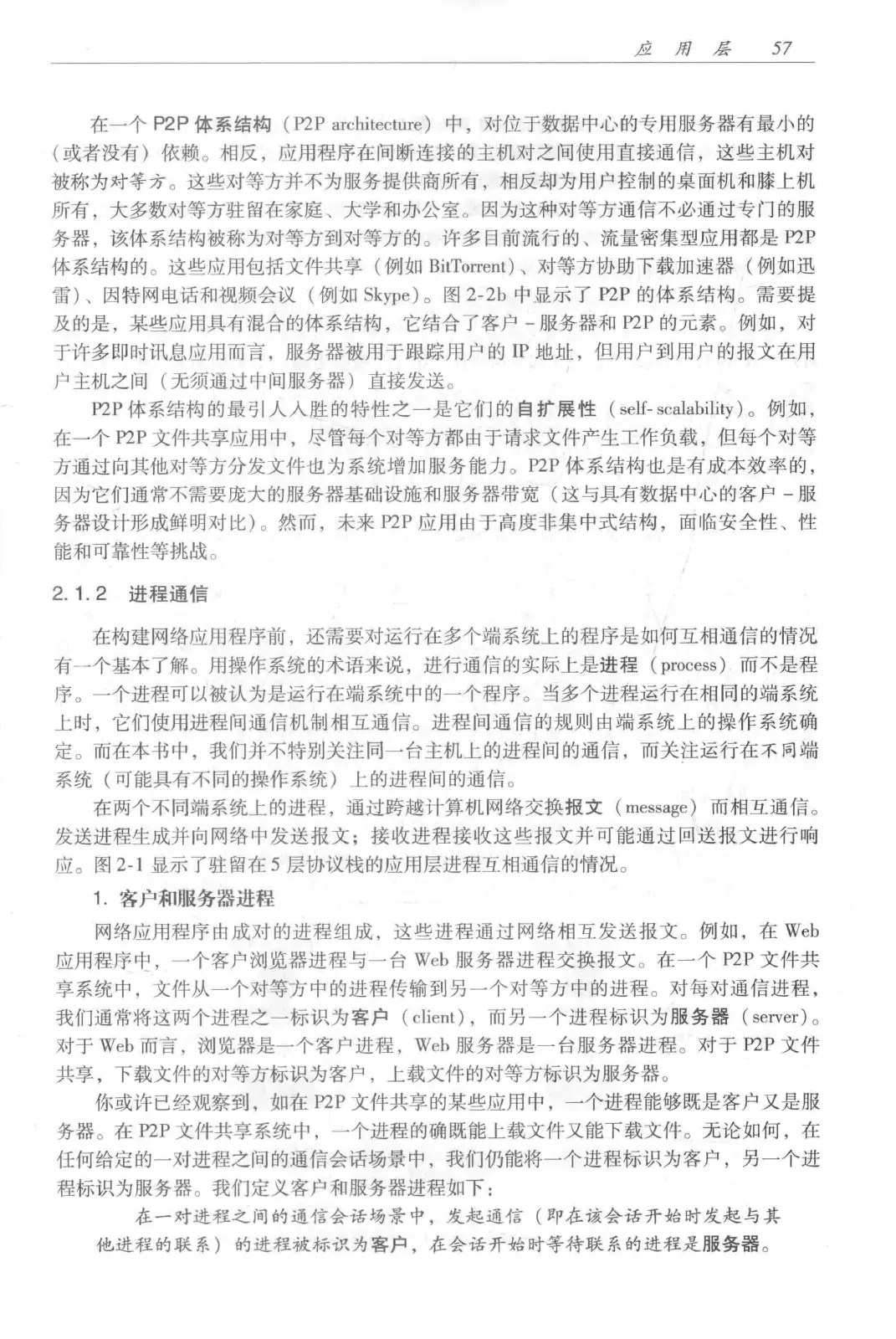 计算机网络：自顶向下方法（第七版）中文版 PDF 第 75 页