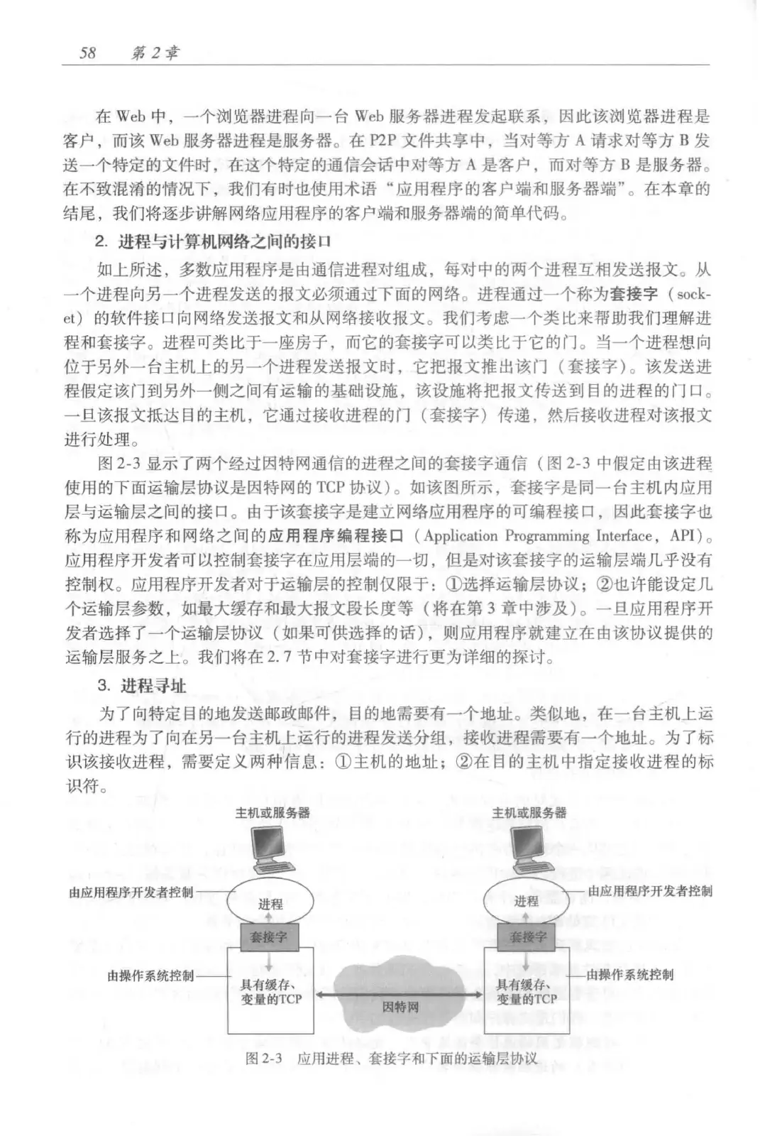 计算机网络：自顶向下方法（第七版）中文版 PDF 第 76 页