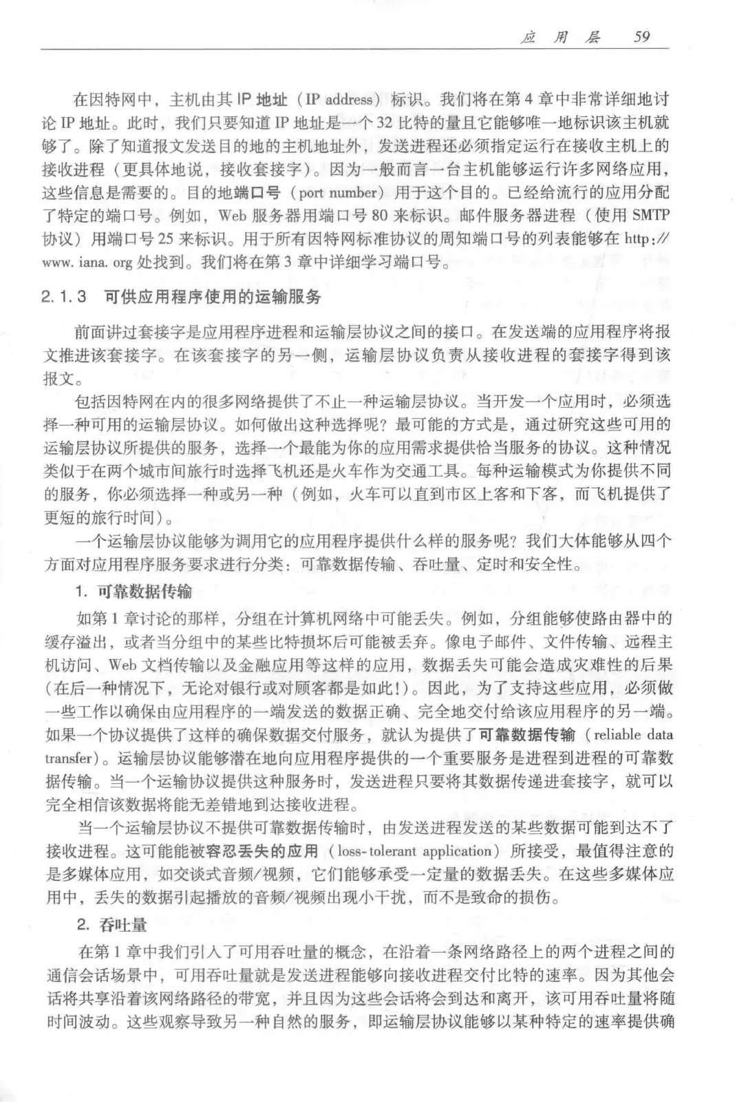 计算机网络：自顶向下方法（第七版）中文版 PDF 第 77 页