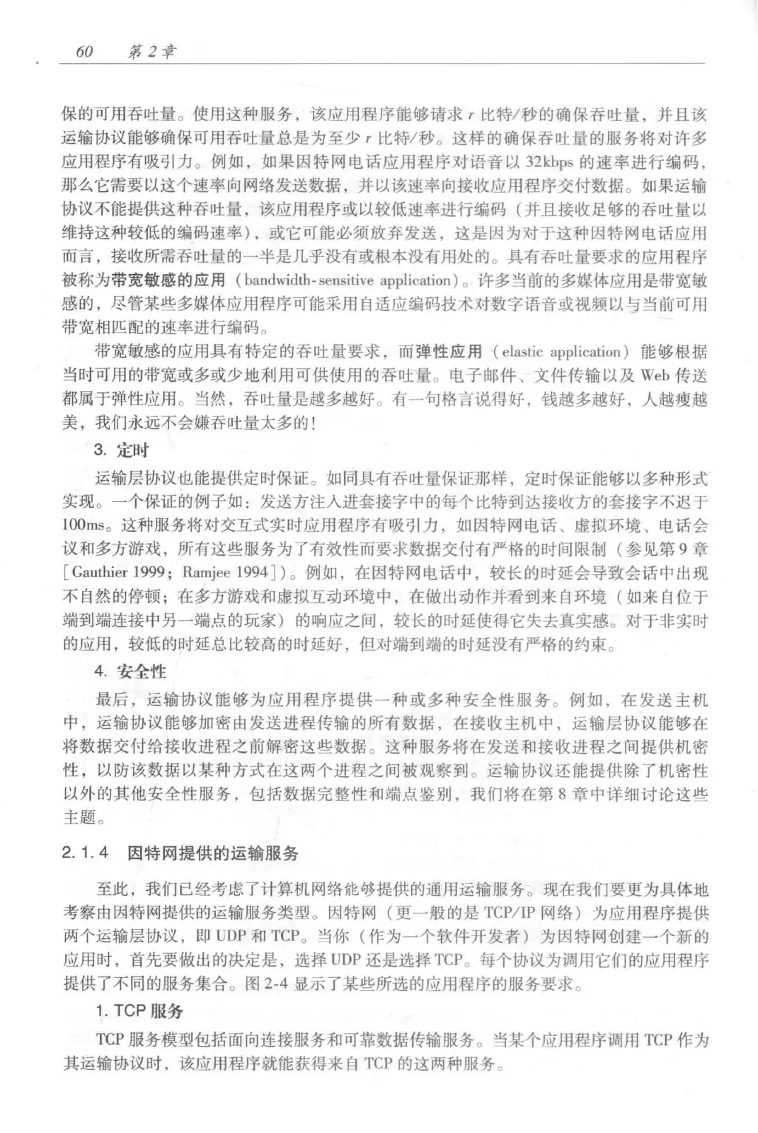 计算机网络：自顶向下方法（第七版）中文版 PDF 第 78 页