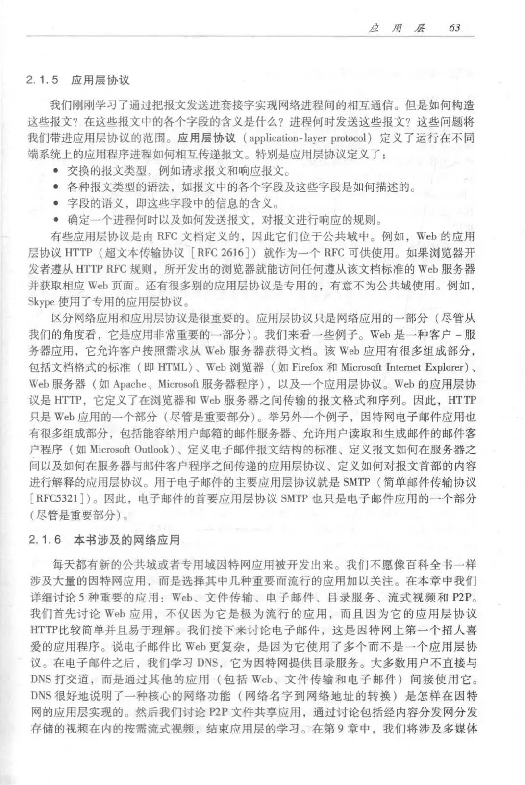 计算机网络：自顶向下方法（第七版）中文版 PDF 第 81 页