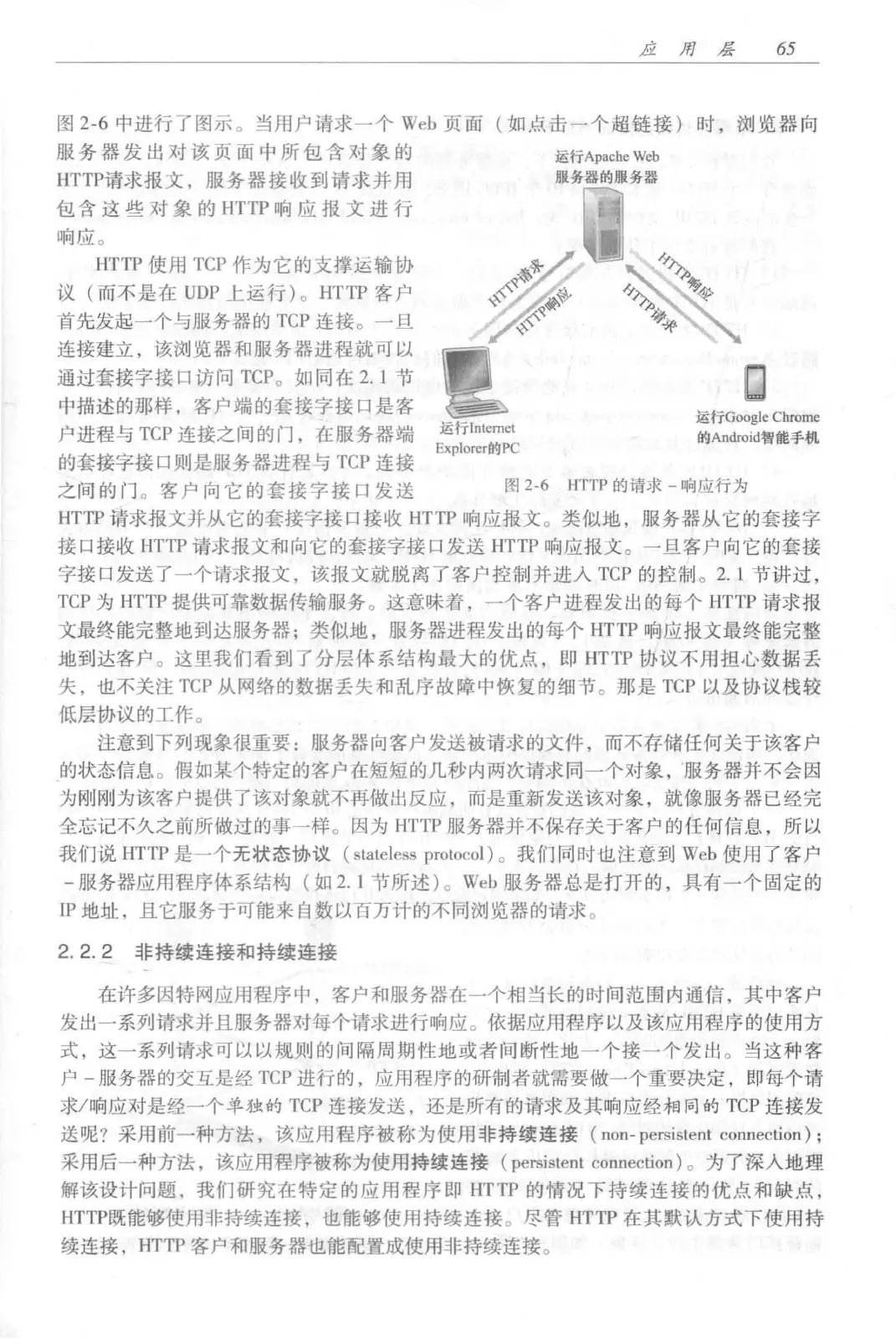计算机网络：自顶向下方法（第七版）中文版 PDF 第 83 页