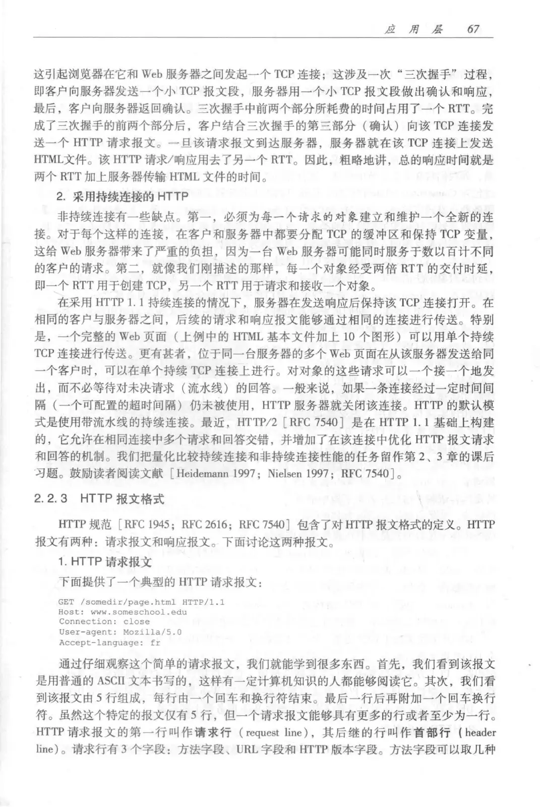 计算机网络：自顶向下方法（第七版）中文版 PDF 第 85 页