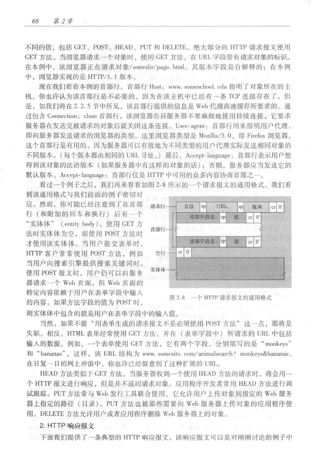 计算机网络：自顶向下方法（第七版）中文版 PDF 第 86 页