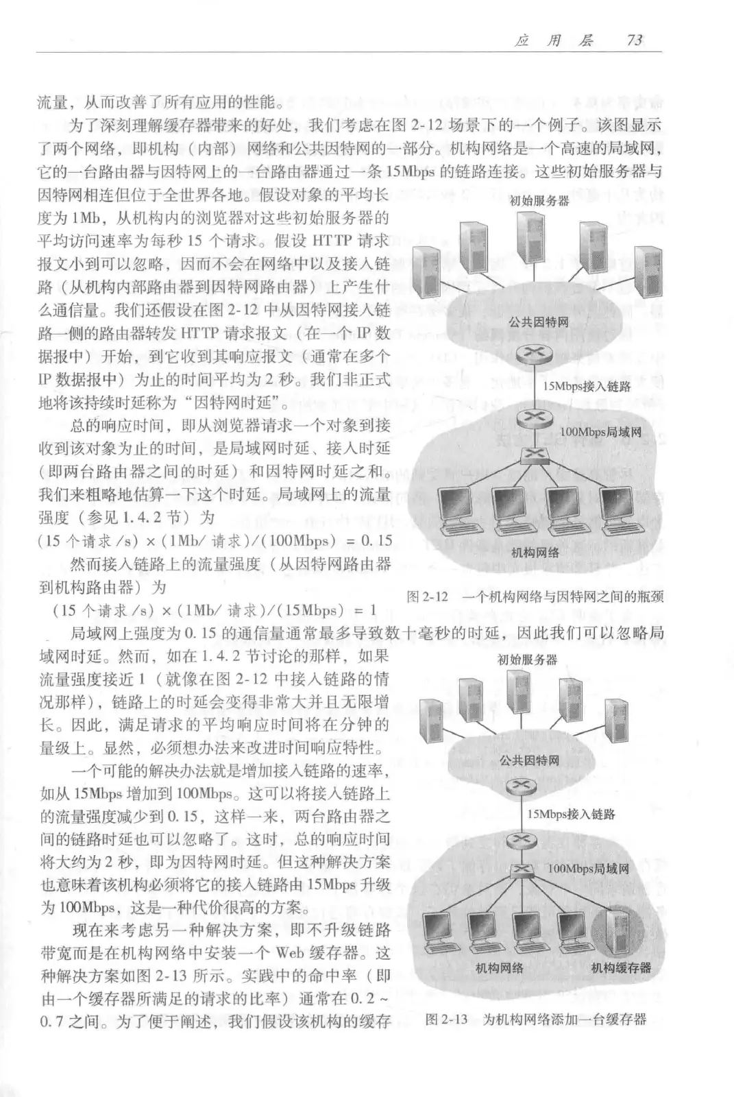 计算机网络：自顶向下方法（第七版）中文版 PDF 第 91 页