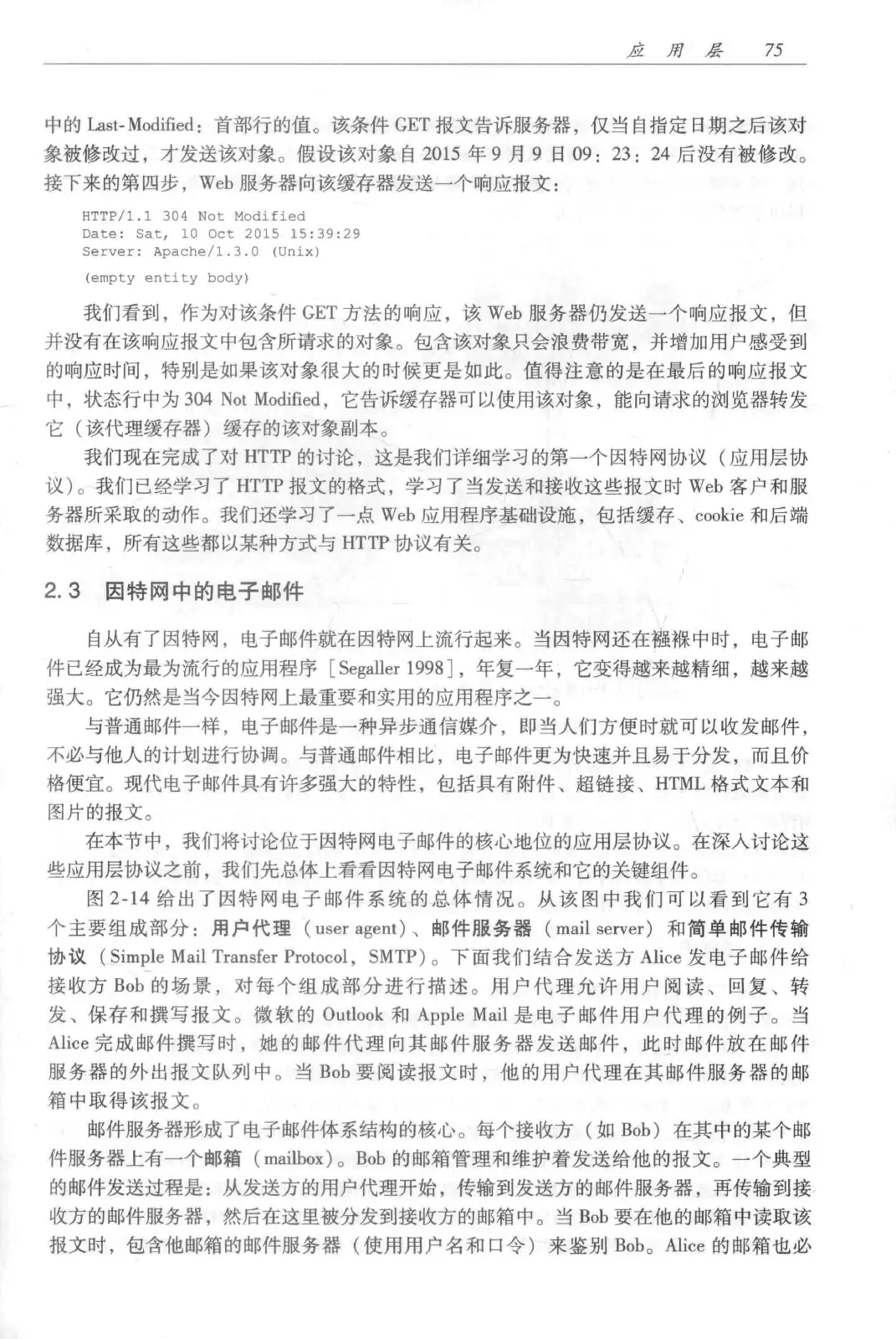 计算机网络：自顶向下方法（第七版）中文版 PDF 第 93 页