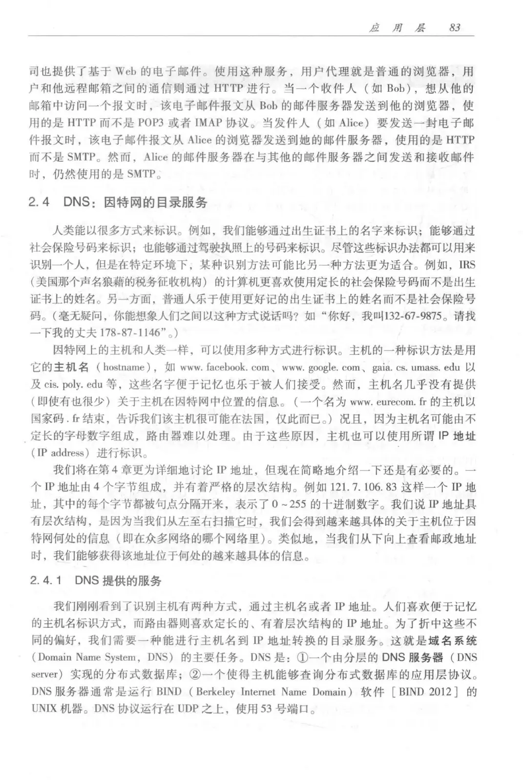 计算机网络：自顶向下方法（第七版）中文版 PDF 第 101 页