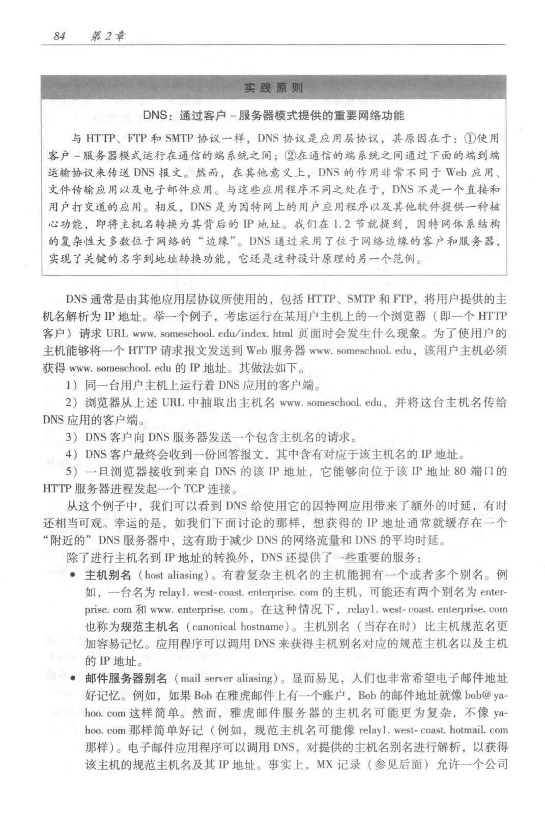 计算机网络：自顶向下方法（第七版）中文版 PDF 第 102 页