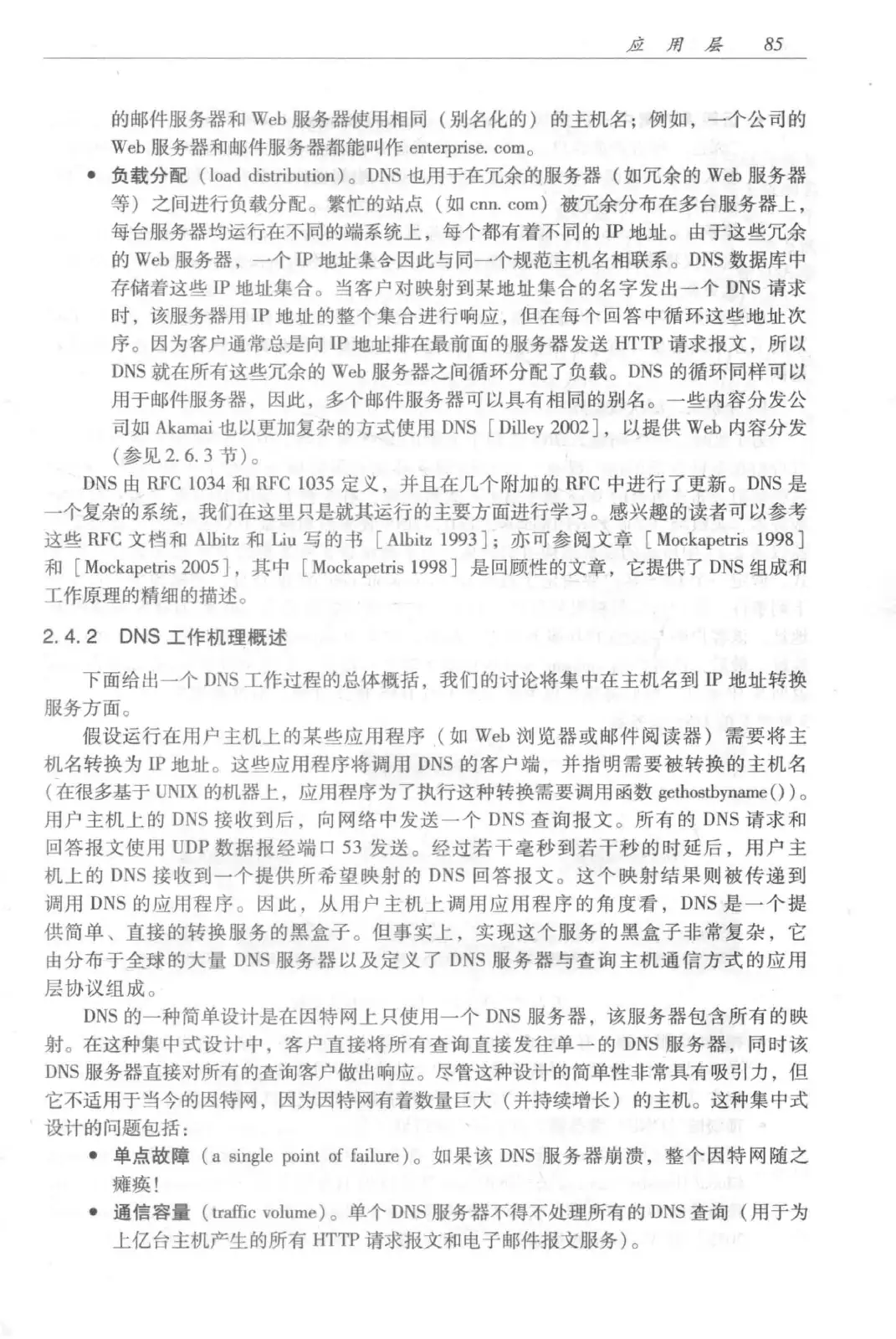 计算机网络：自顶向下方法（第七版）中文版 PDF 第 103 页