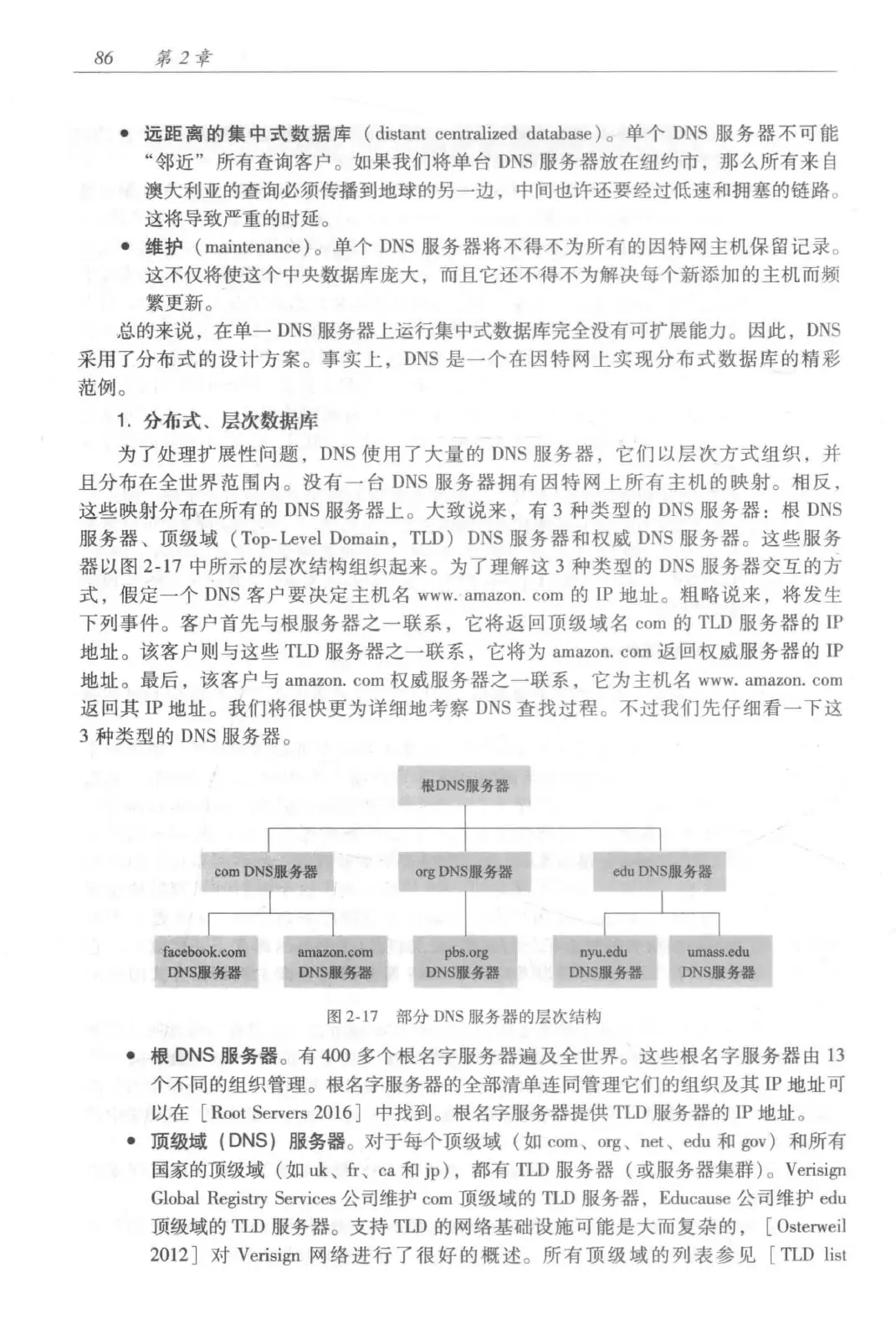 计算机网络：自顶向下方法（第七版）中文版 PDF 第 104 页