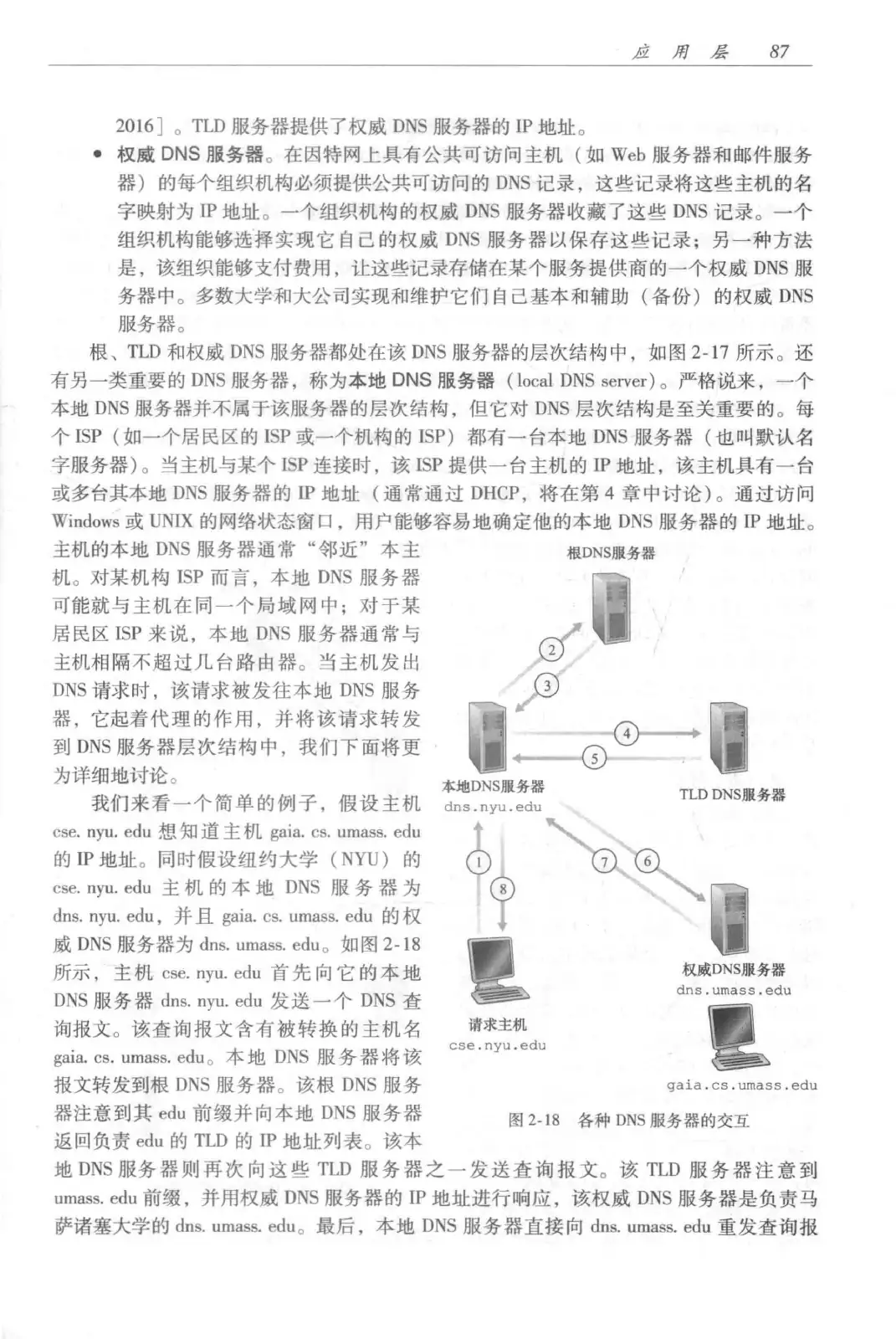 计算机网络：自顶向下方法（第七版）中文版 PDF 第 105 页