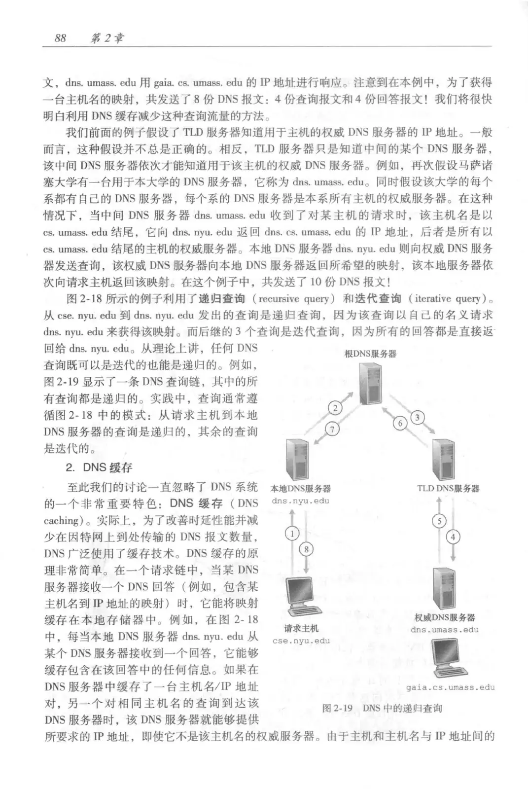 计算机网络：自顶向下方法（第七版）中文版 PDF 第 106 页
