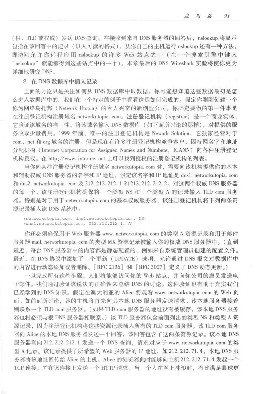 计算机网络：自顶向下方法（第七版）中文版 PDF 第 109 页