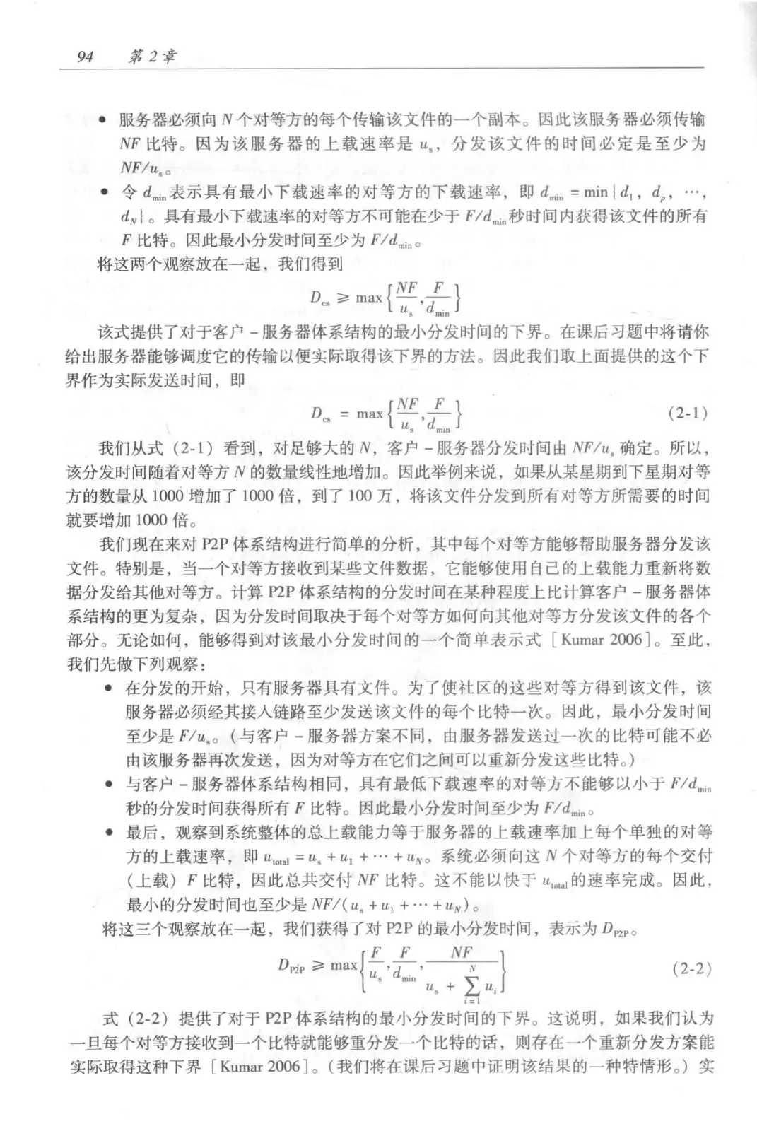 计算机网络：自顶向下方法（第七版）中文版 PDF 第 112 页