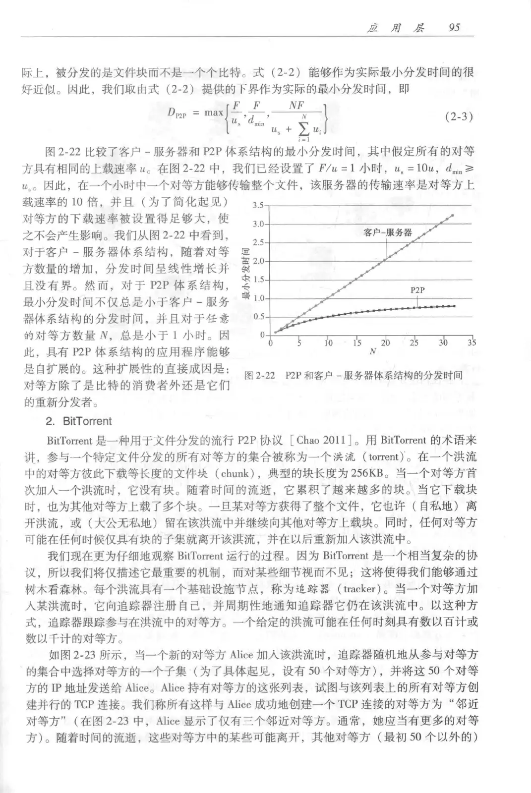 计算机网络：自顶向下方法（第七版）中文版 PDF 第 113 页