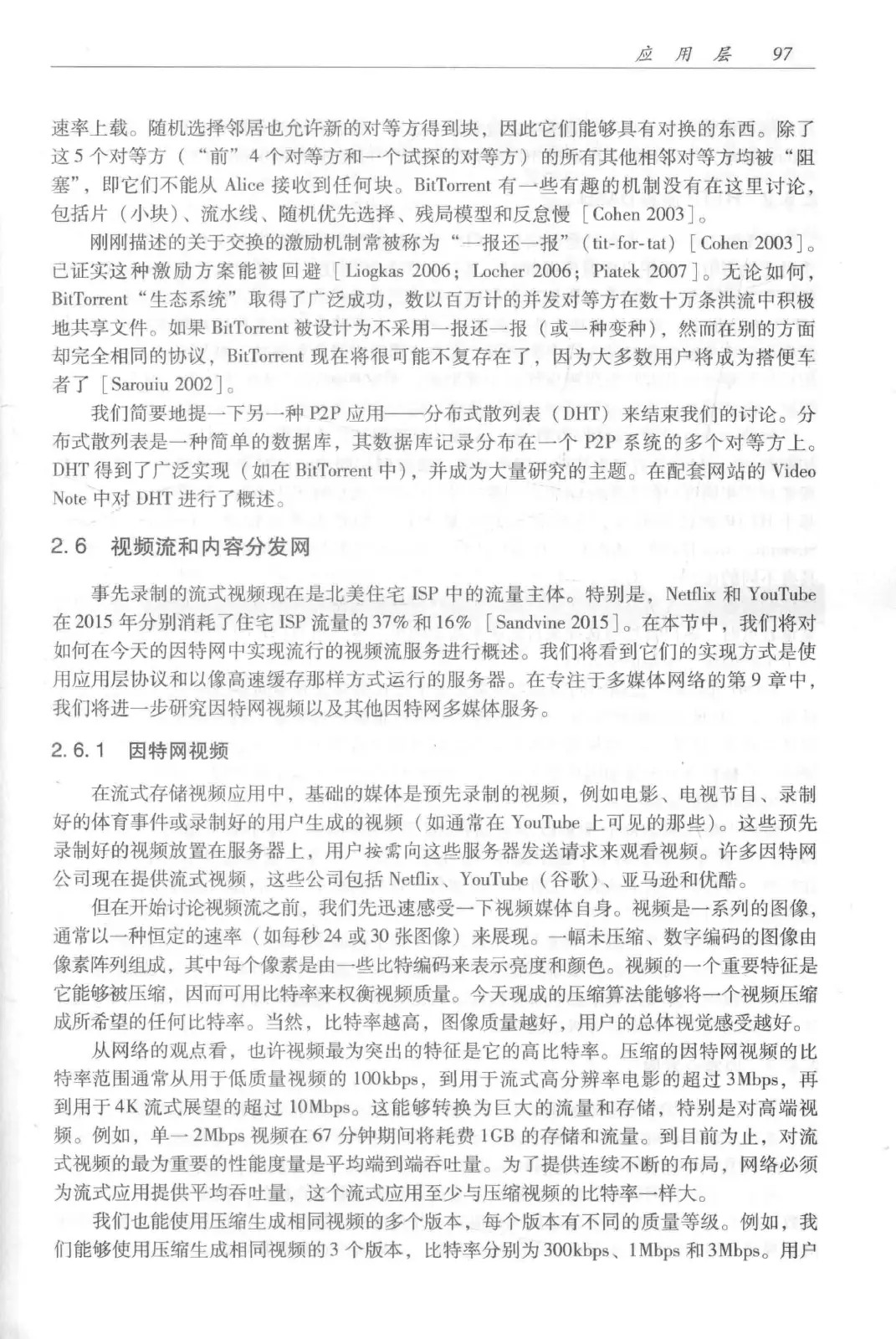 计算机网络：自顶向下方法（第七版）中文版 PDF 第 115 页