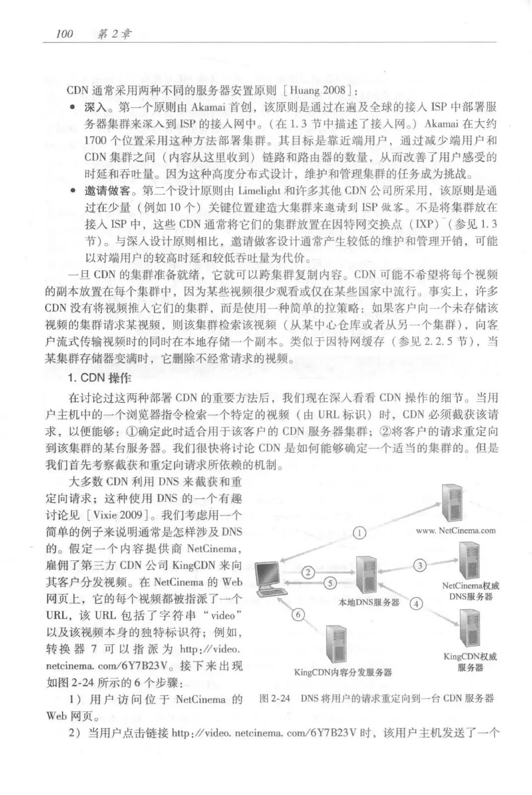 计算机网络：自顶向下方法（第七版）中文版 PDF 第 118 页