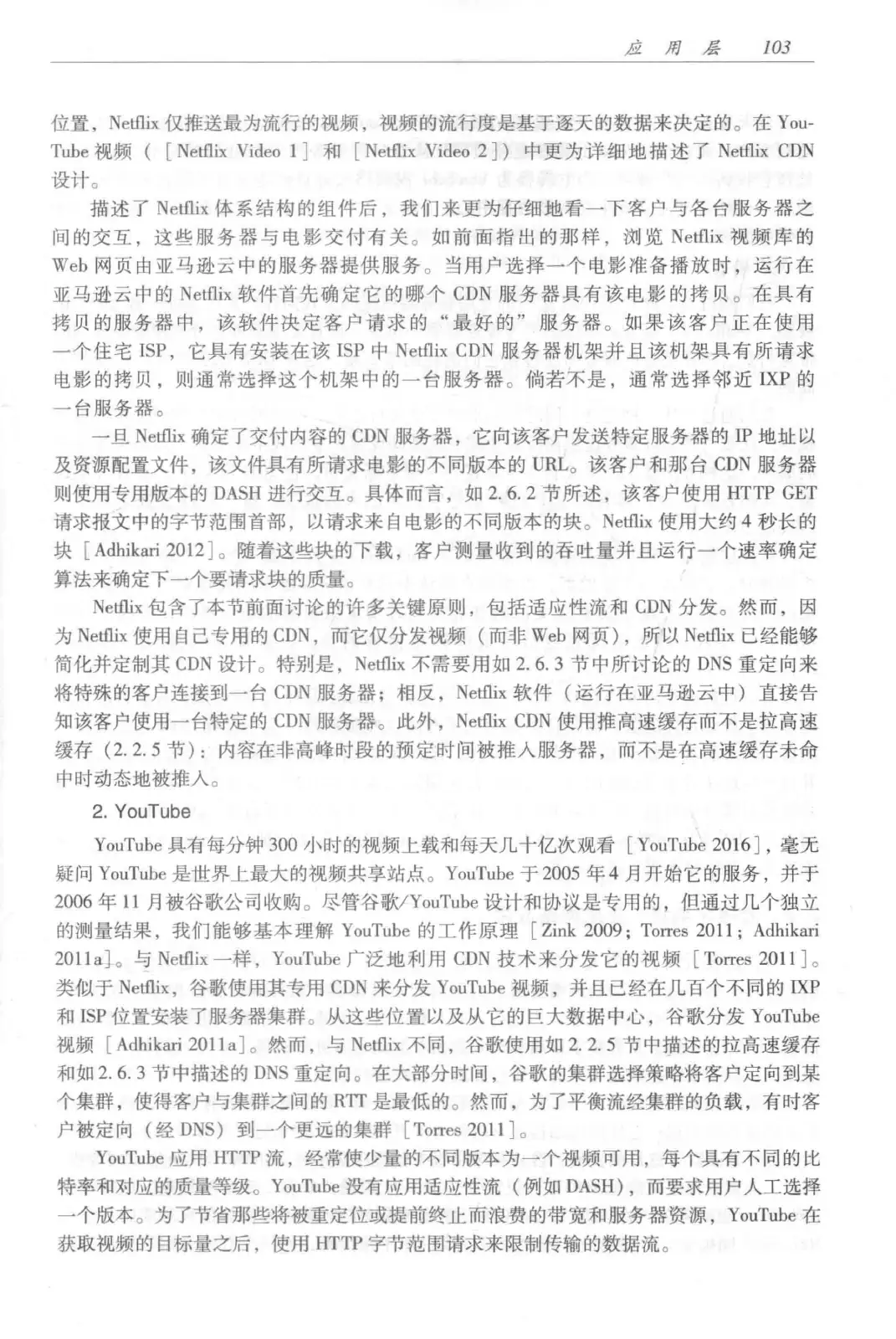 计算机网络：自顶向下方法（第七版）中文版 PDF 第 121 页