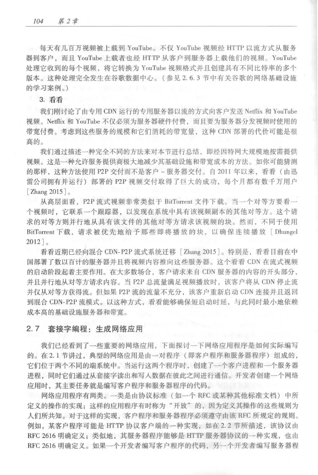 计算机网络：自顶向下方法（第七版）中文版 PDF 第 122 页