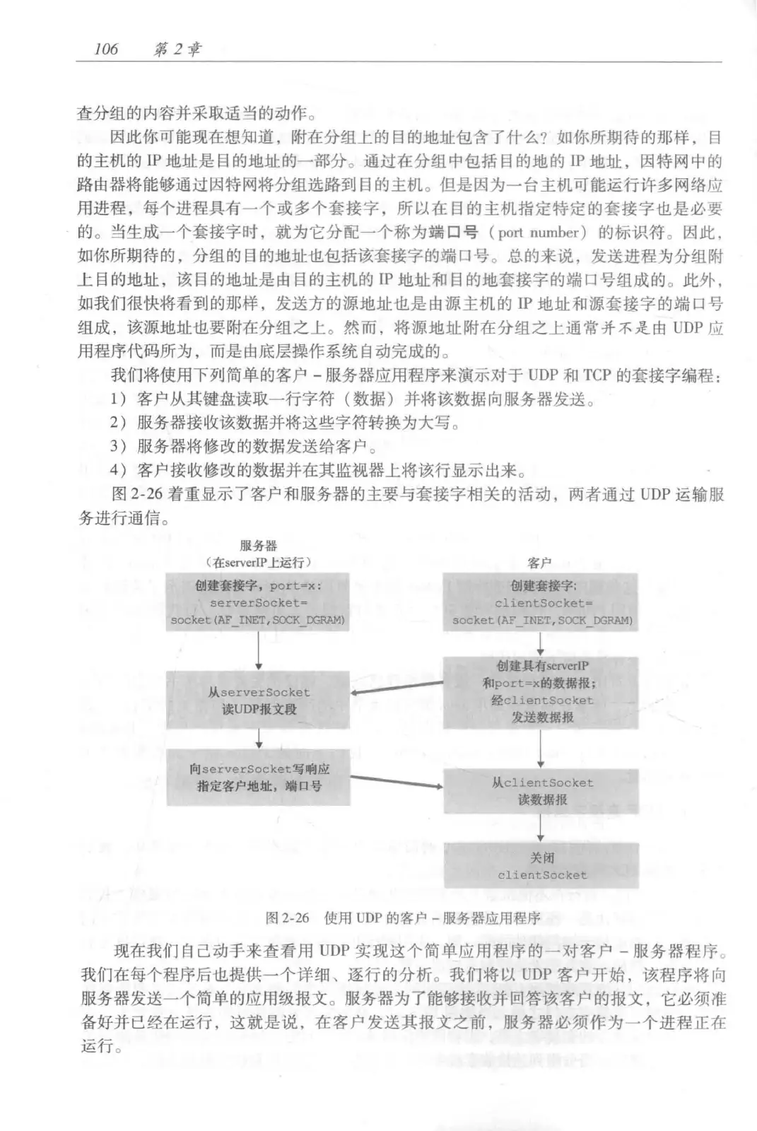 计算机网络：自顶向下方法（第七版）中文版 PDF 第 124 页