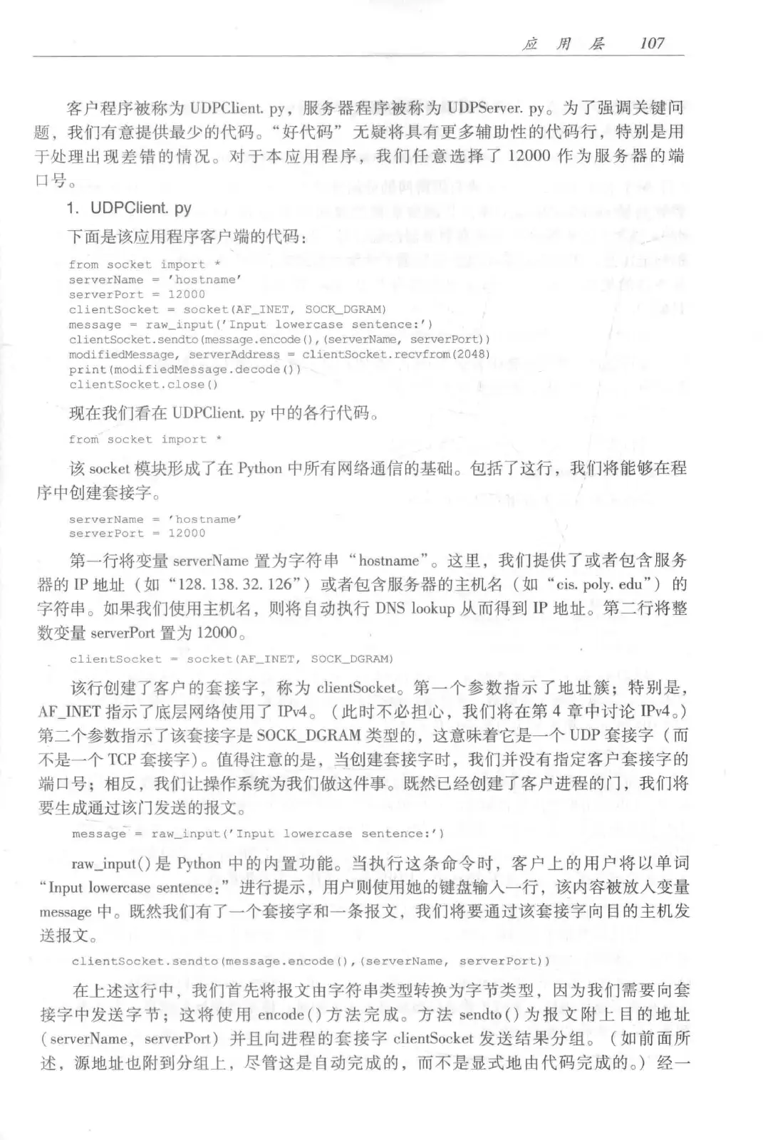 计算机网络：自顶向下方法（第七版）中文版 PDF 第 125 页