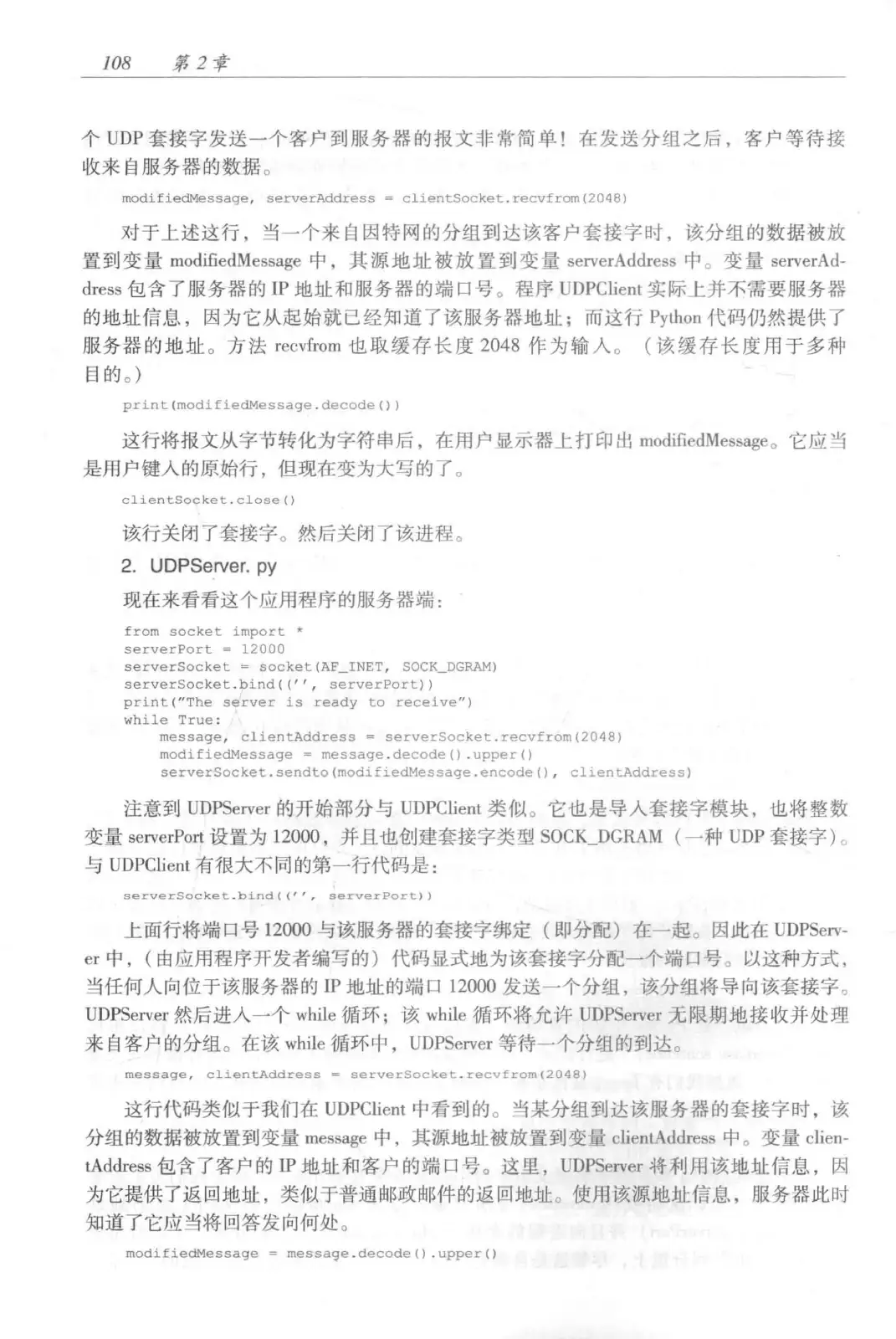 计算机网络：自顶向下方法（第七版）中文版 PDF 第 126 页