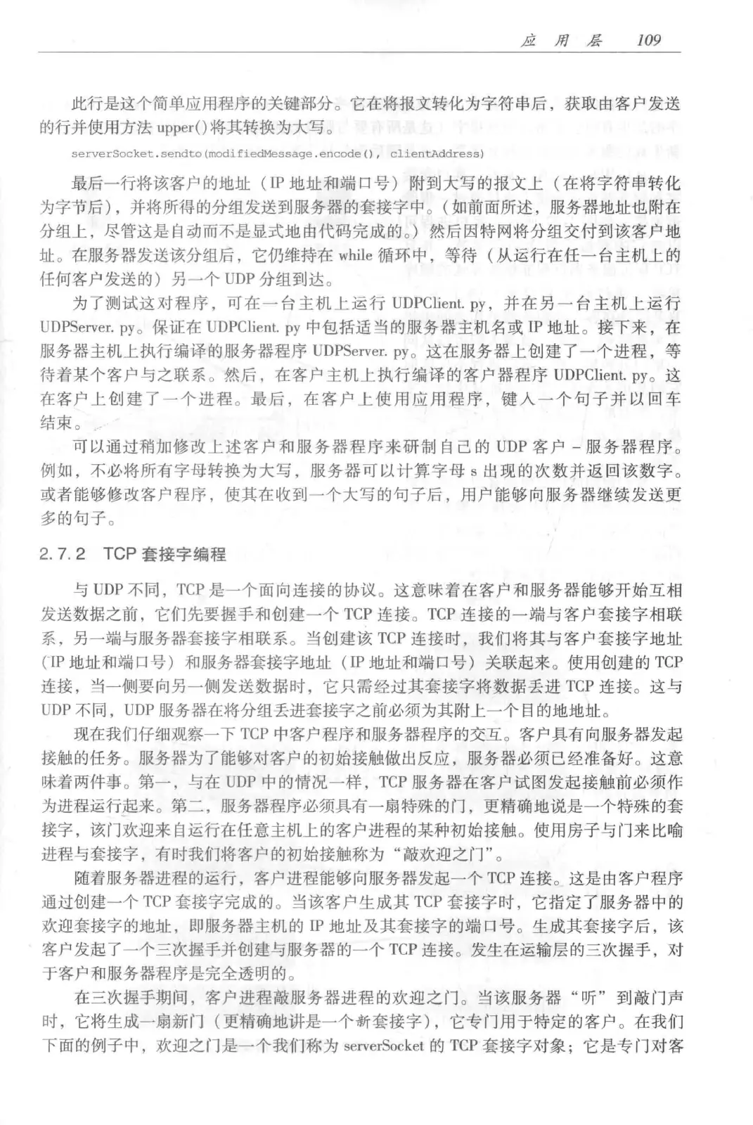 计算机网络：自顶向下方法（第七版）中文版 PDF 第 127 页
