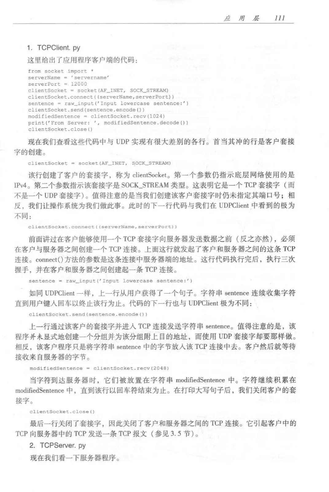 计算机网络：自顶向下方法（第七版）中文版 PDF 第 129 页