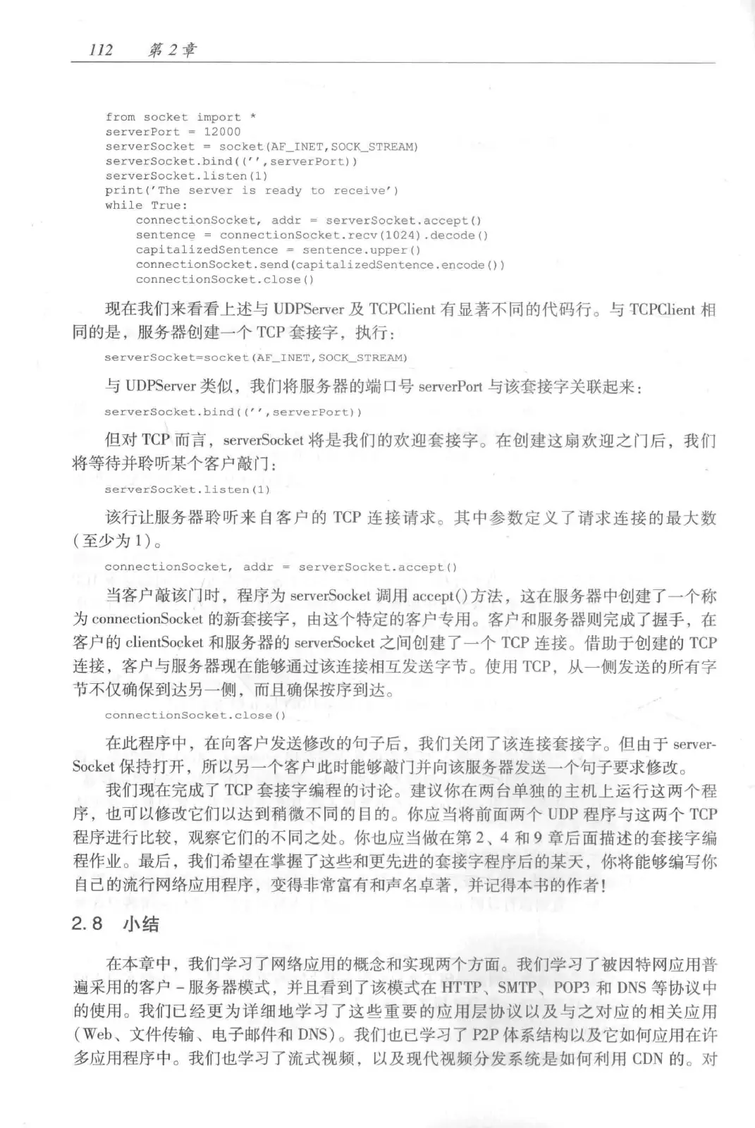 计算机网络：自顶向下方法（第七版）中文版 PDF 第 130 页