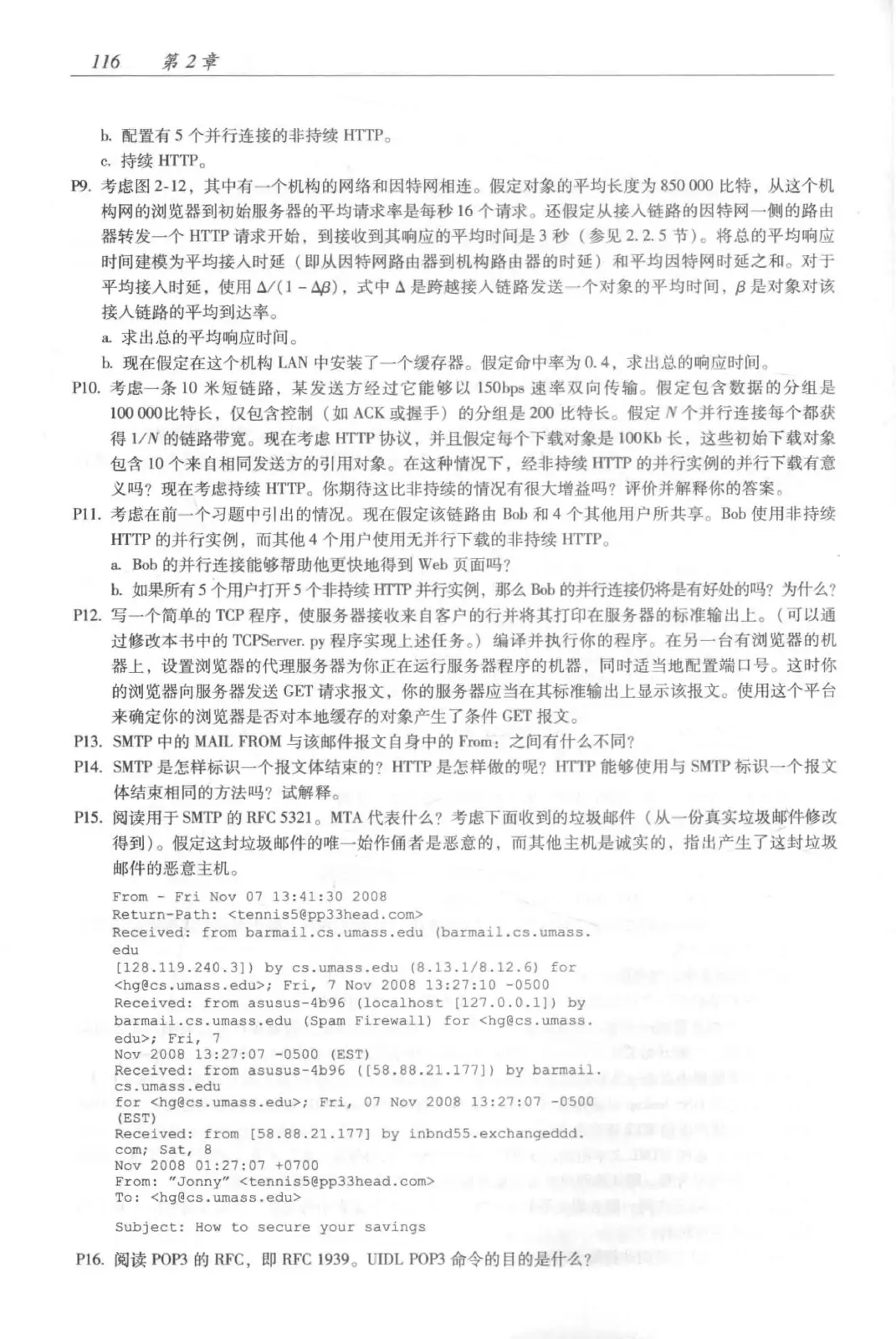 计算机网络：自顶向下方法（第七版）中文版 PDF 第 134 页