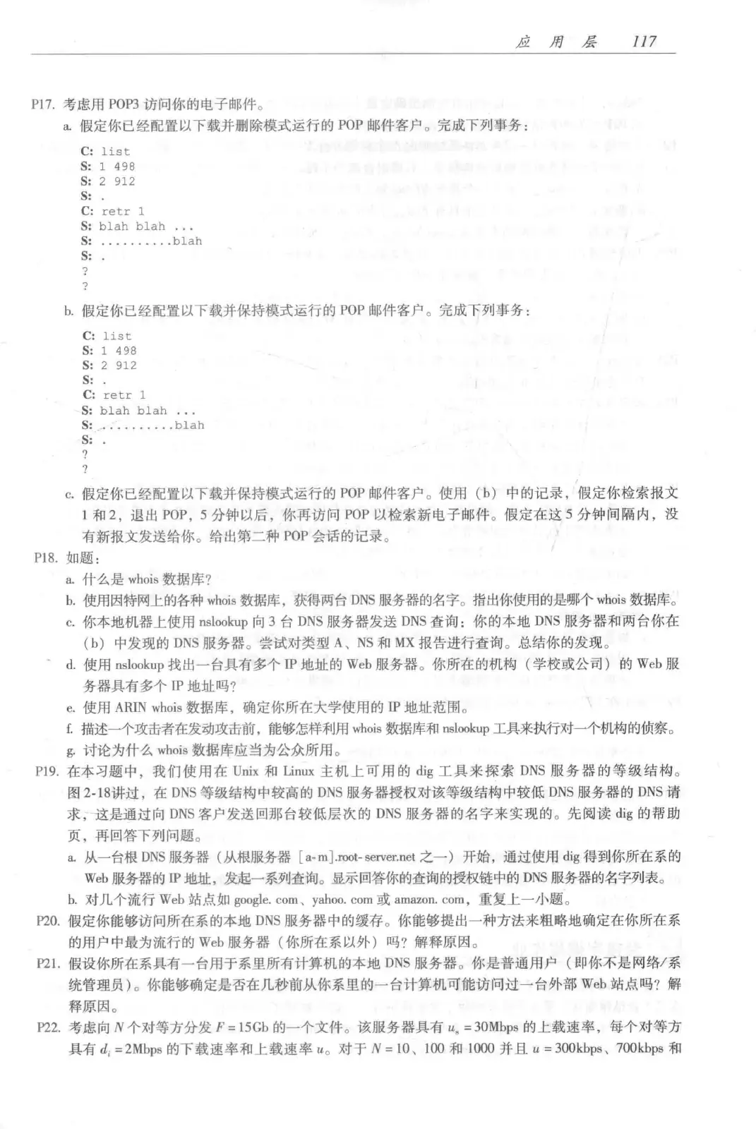 计算机网络：自顶向下方法（第七版）中文版 PDF 第 135 页
