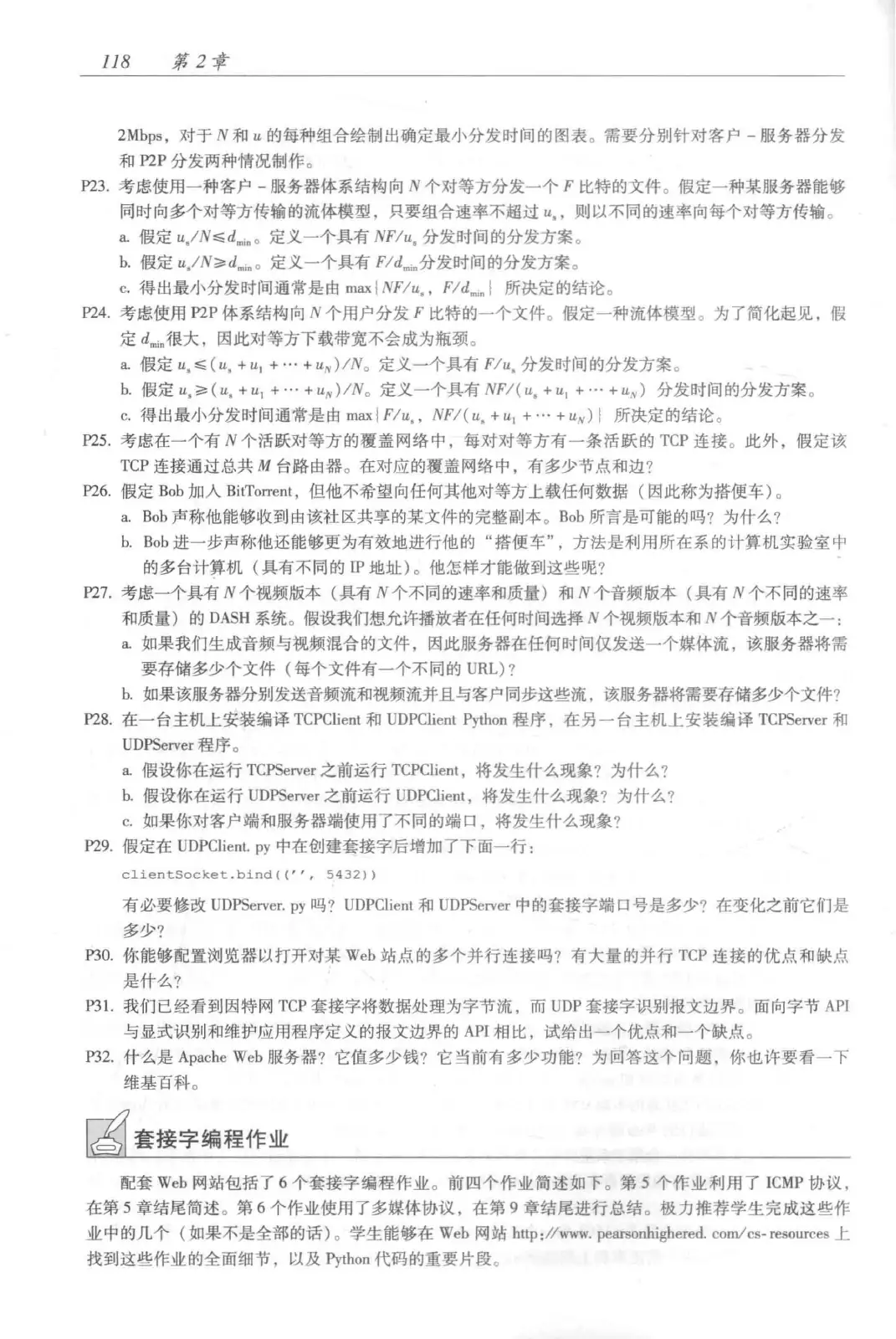 计算机网络：自顶向下方法（第七版）中文版 PDF 第 136 页