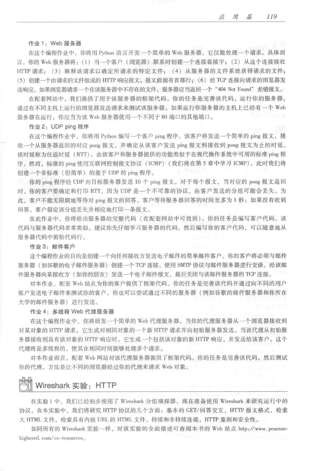 计算机网络：自顶向下方法（第七版）中文版 PDF 第 137 页