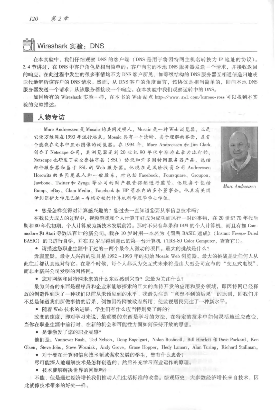 计算机网络：自顶向下方法（第七版）中文版 PDF 第 138 页