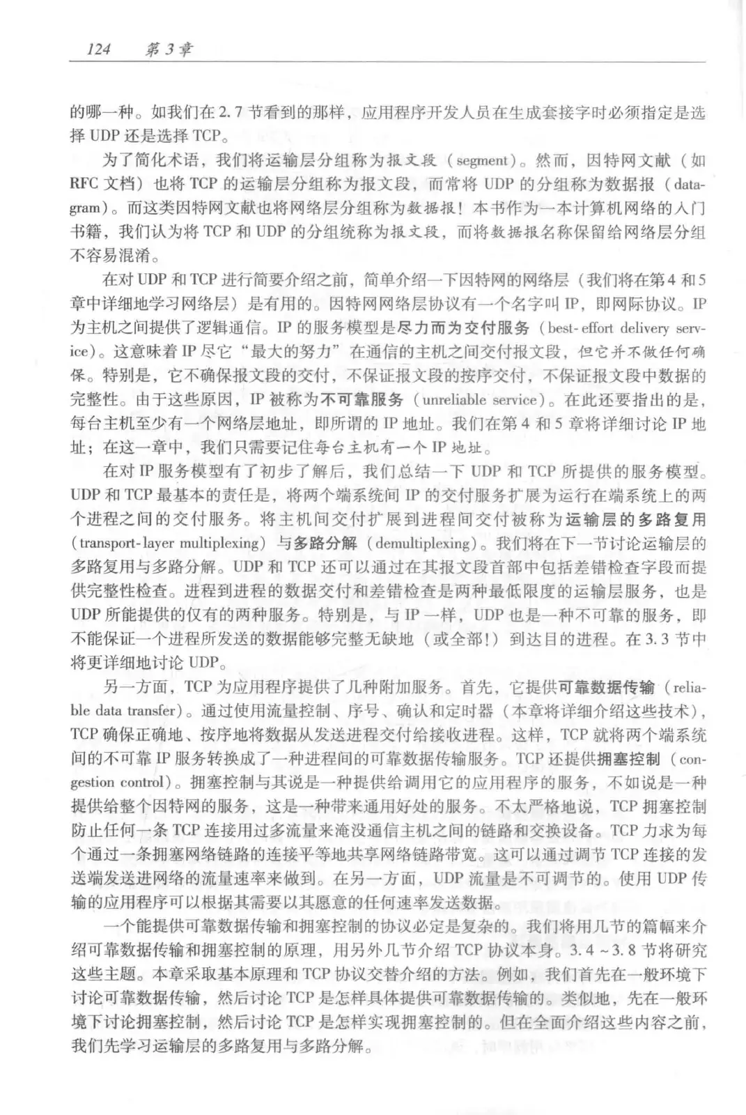 计算机网络：自顶向下方法（第七版）中文版 PDF 第 142 页