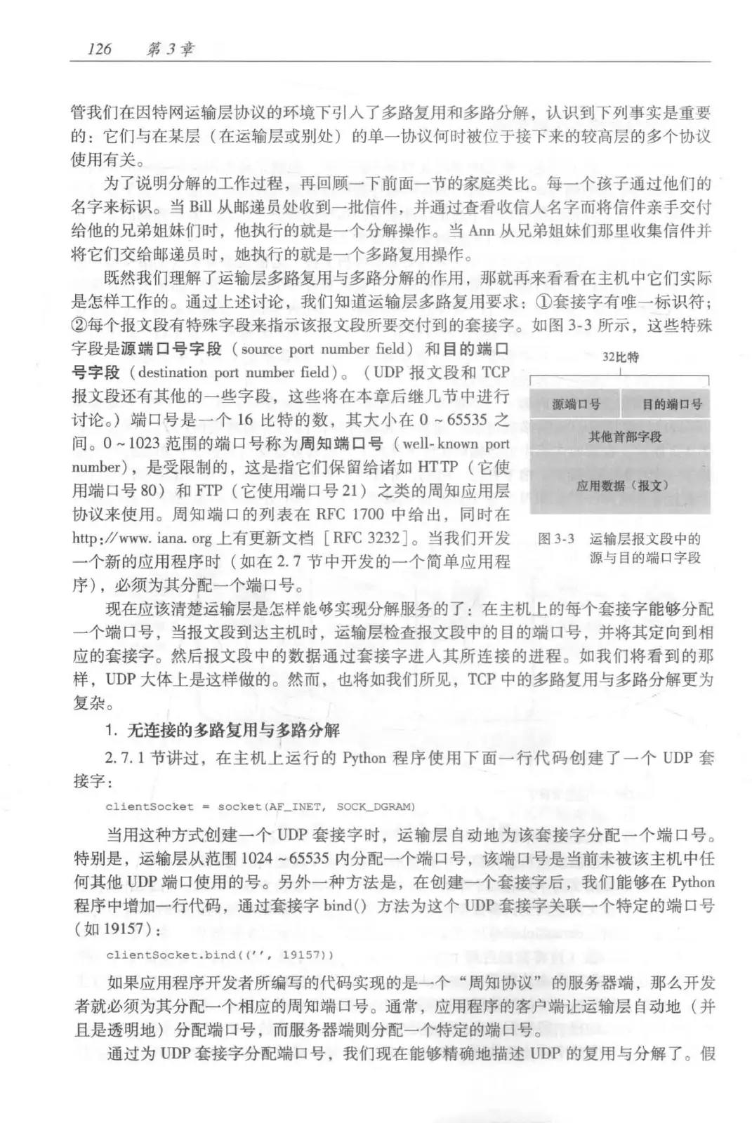 计算机网络：自顶向下方法（第七版）中文版 PDF 第 144 页