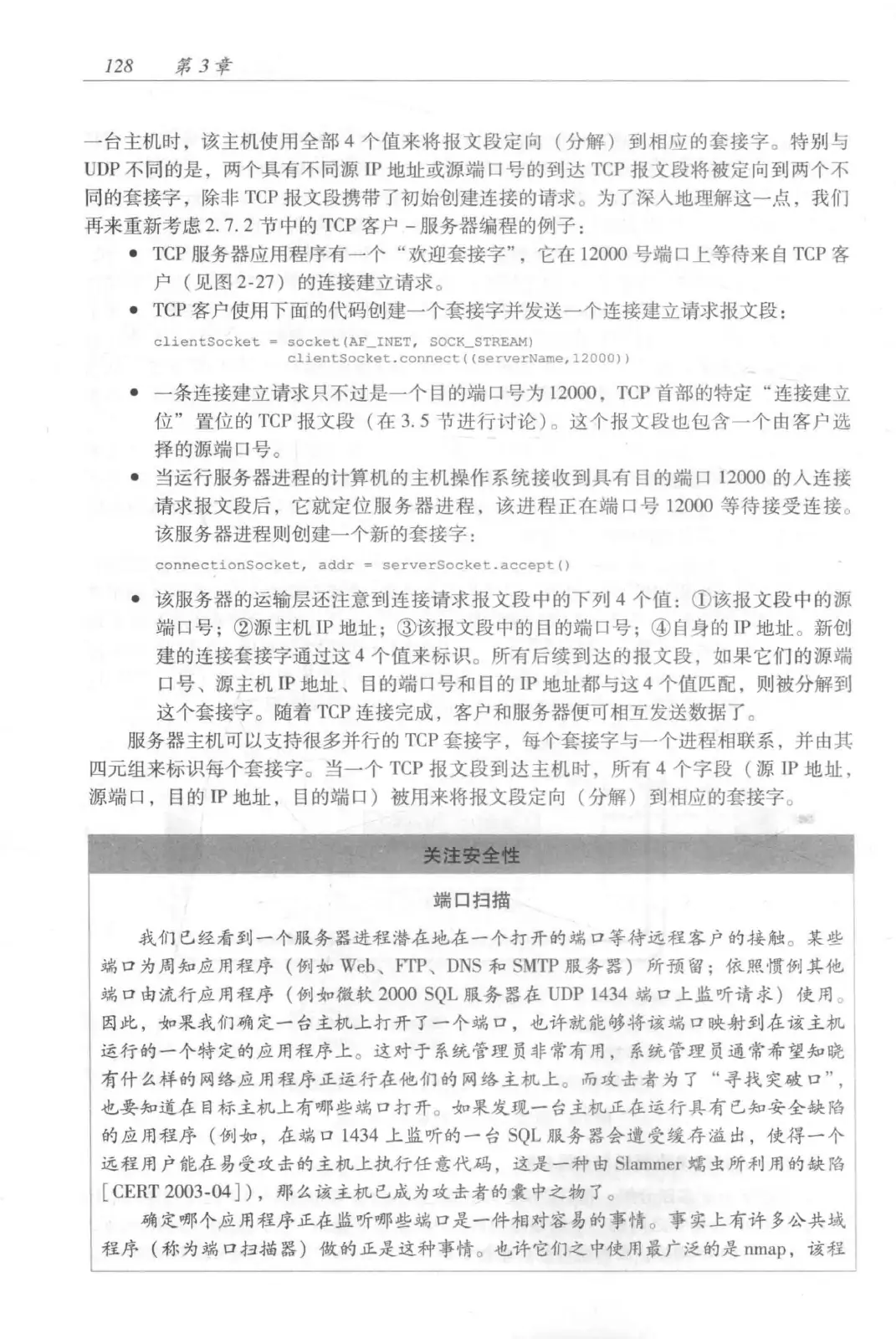 计算机网络：自顶向下方法（第七版）中文版 PDF 第 146 页