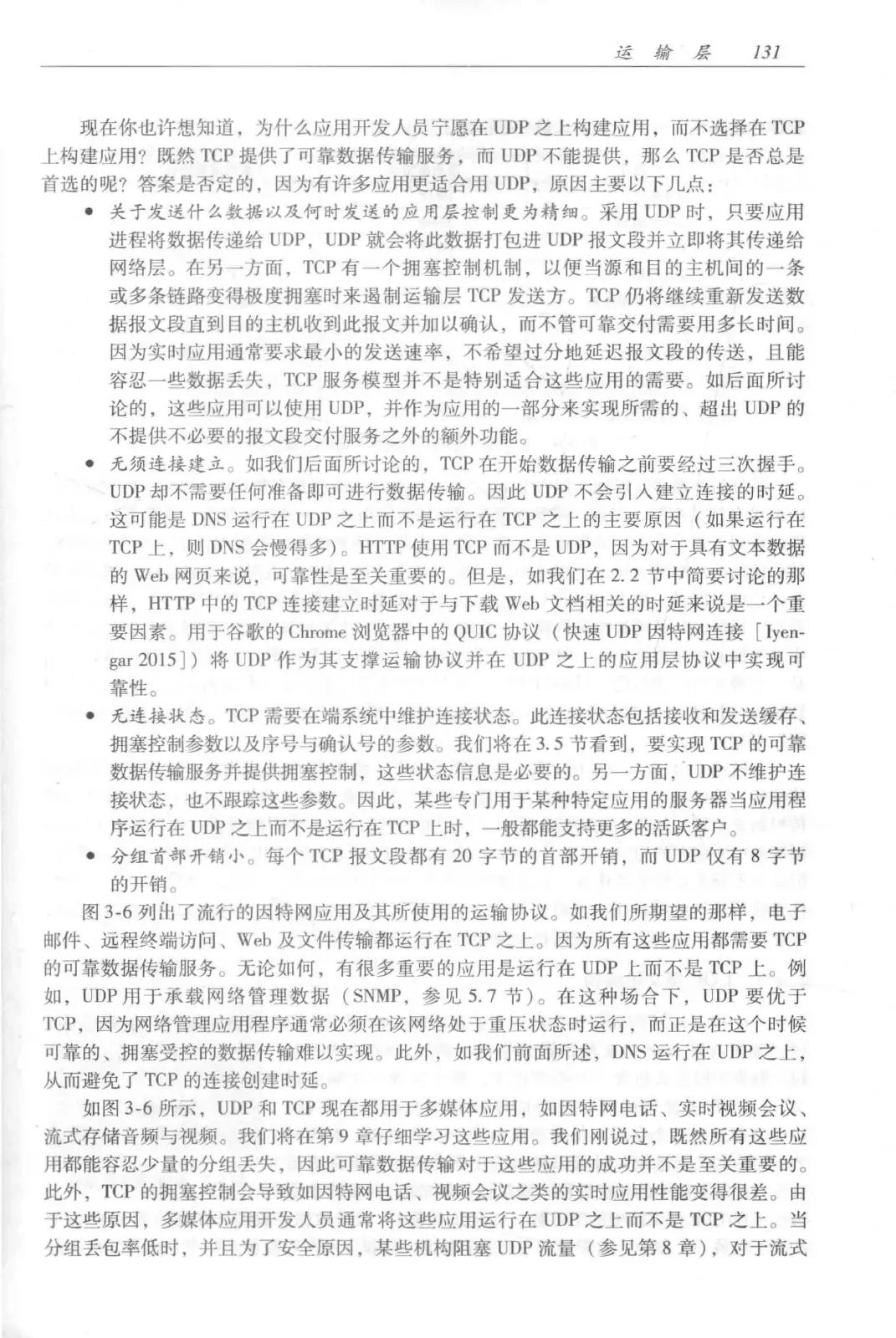 计算机网络：自顶向下方法（第七版）中文版 PDF 第 149 页