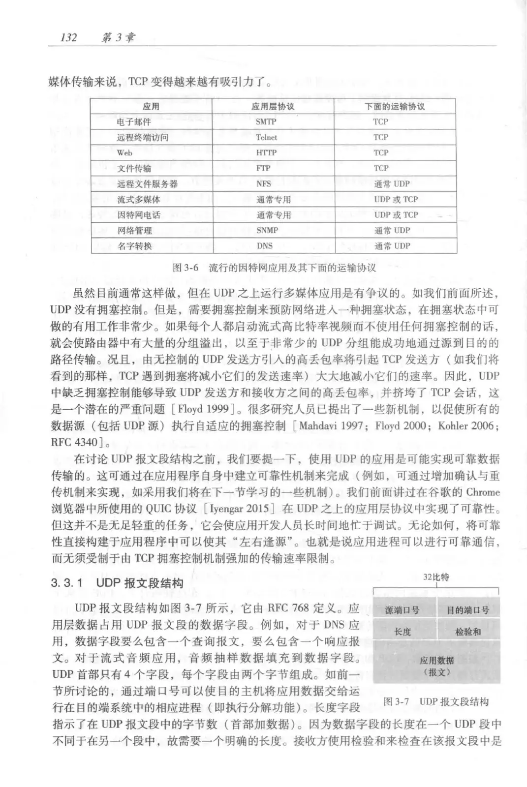 计算机网络：自顶向下方法（第七版）中文版 PDF 第 150 页