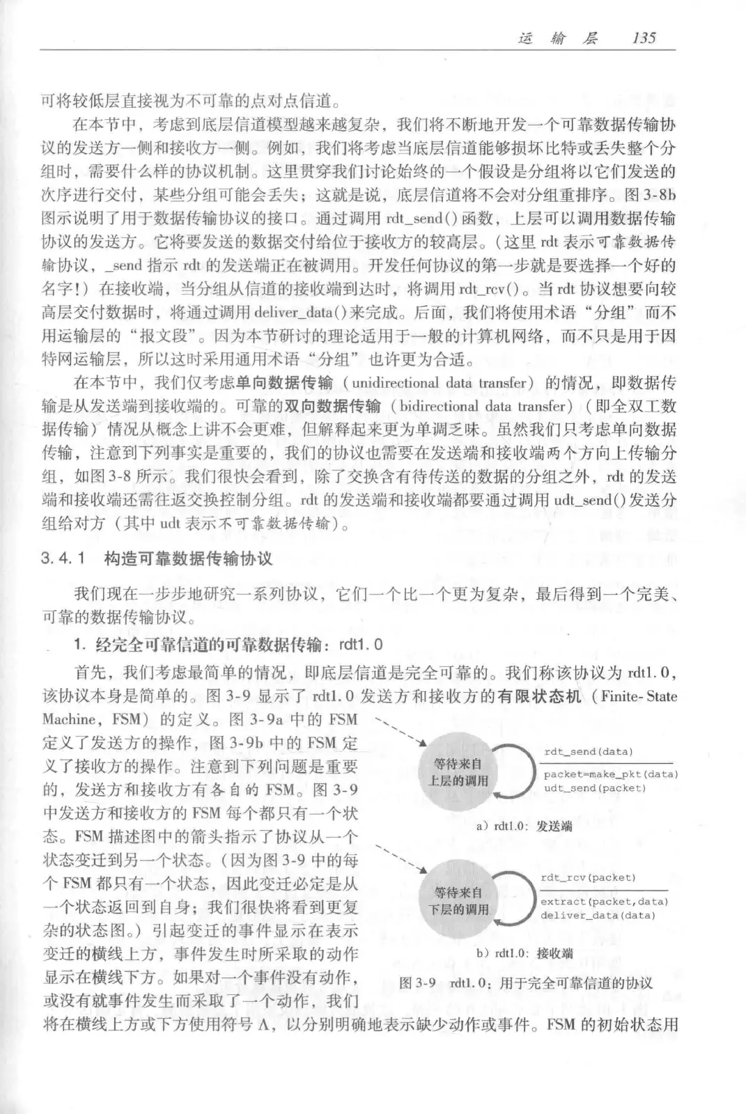 计算机网络：自顶向下方法（第七版）中文版 PDF 第 153 页