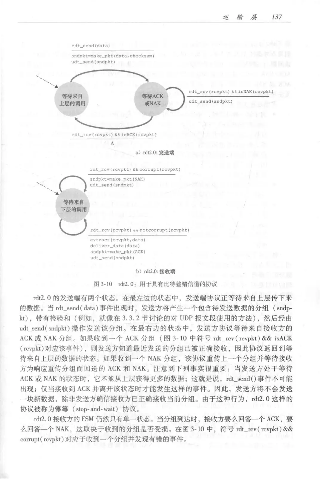 计算机网络：自顶向下方法（第七版）中文版 PDF 第 155 页