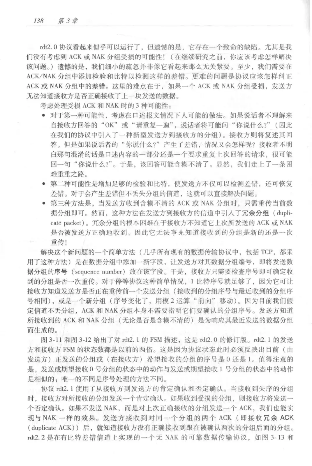 计算机网络：自顶向下方法（第七版）中文版 PDF 第 156 页