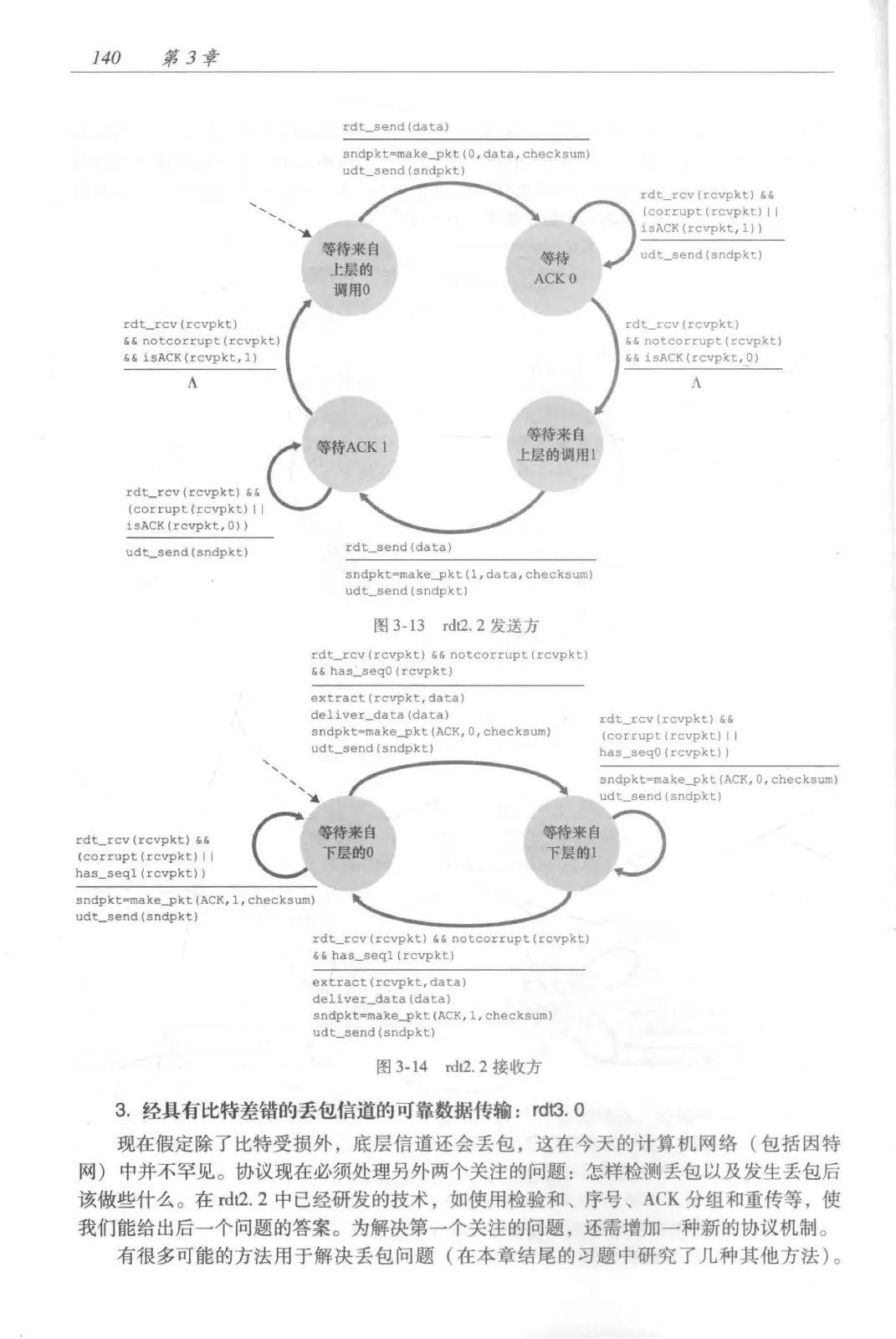 计算机网络：自顶向下方法（第七版）中文版 PDF 第 158 页