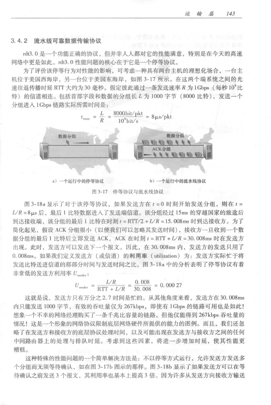 计算机网络：自顶向下方法（第七版）中文版 PDF 第 161 页