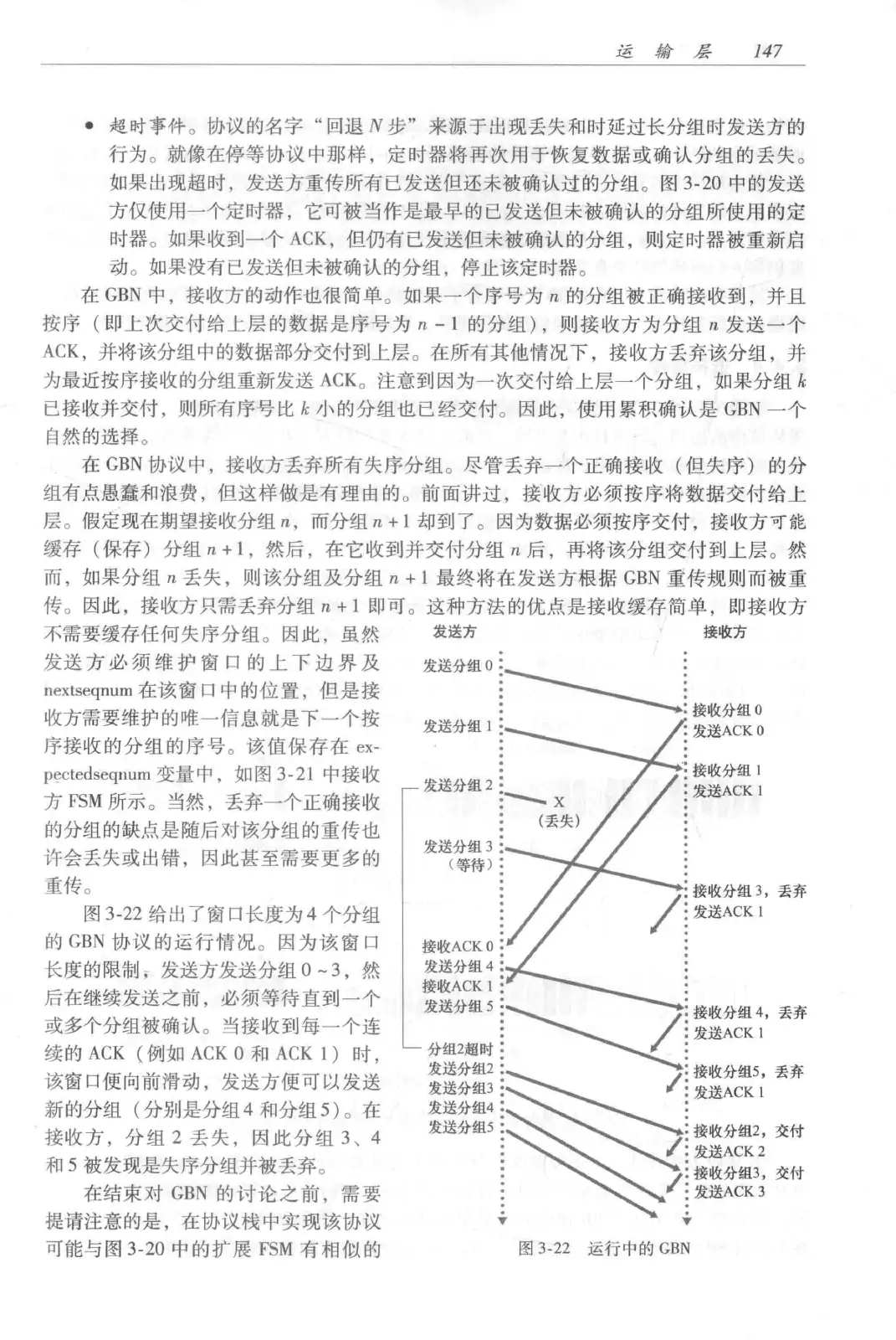 计算机网络：自顶向下方法（第七版）中文版 PDF 第 165 页