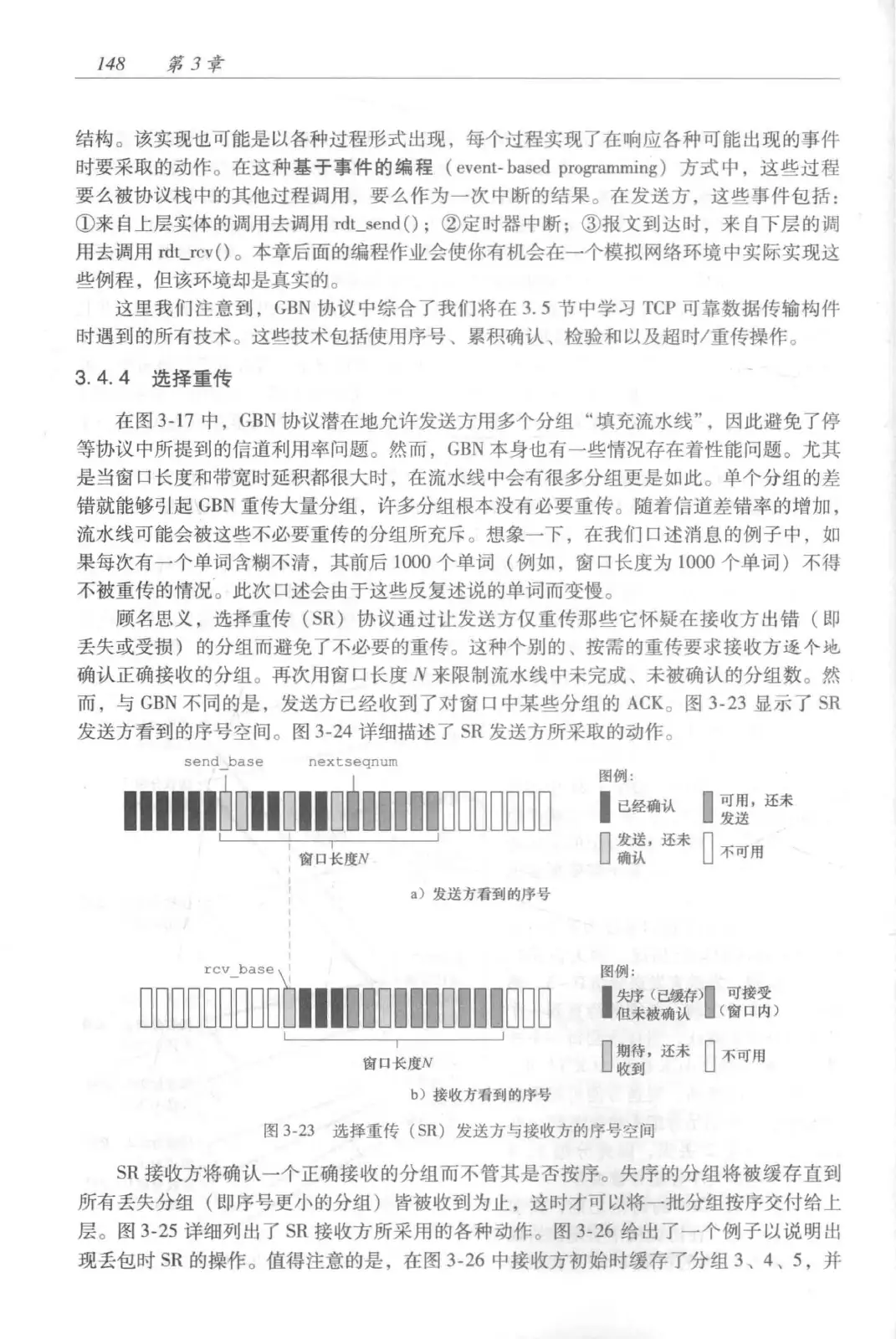 计算机网络：自顶向下方法（第七版）中文版 PDF 第 166 页