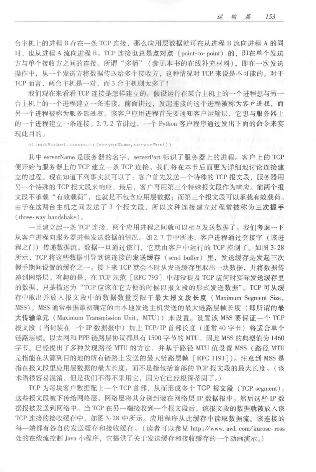 计算机网络：自顶向下方法（第七版）中文版 PDF 第 171 页