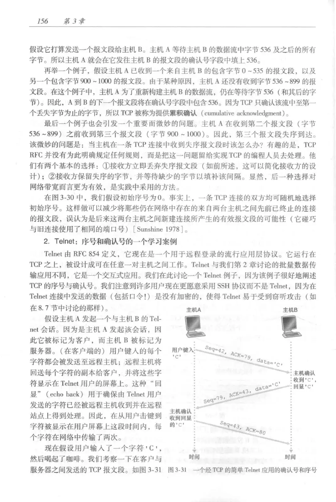 计算机网络：自顶向下方法（第七版）中文版 PDF 第 174 页